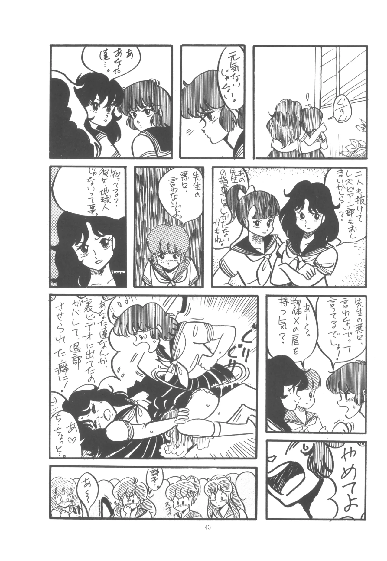 プロジェクトA子 COMICS - page44