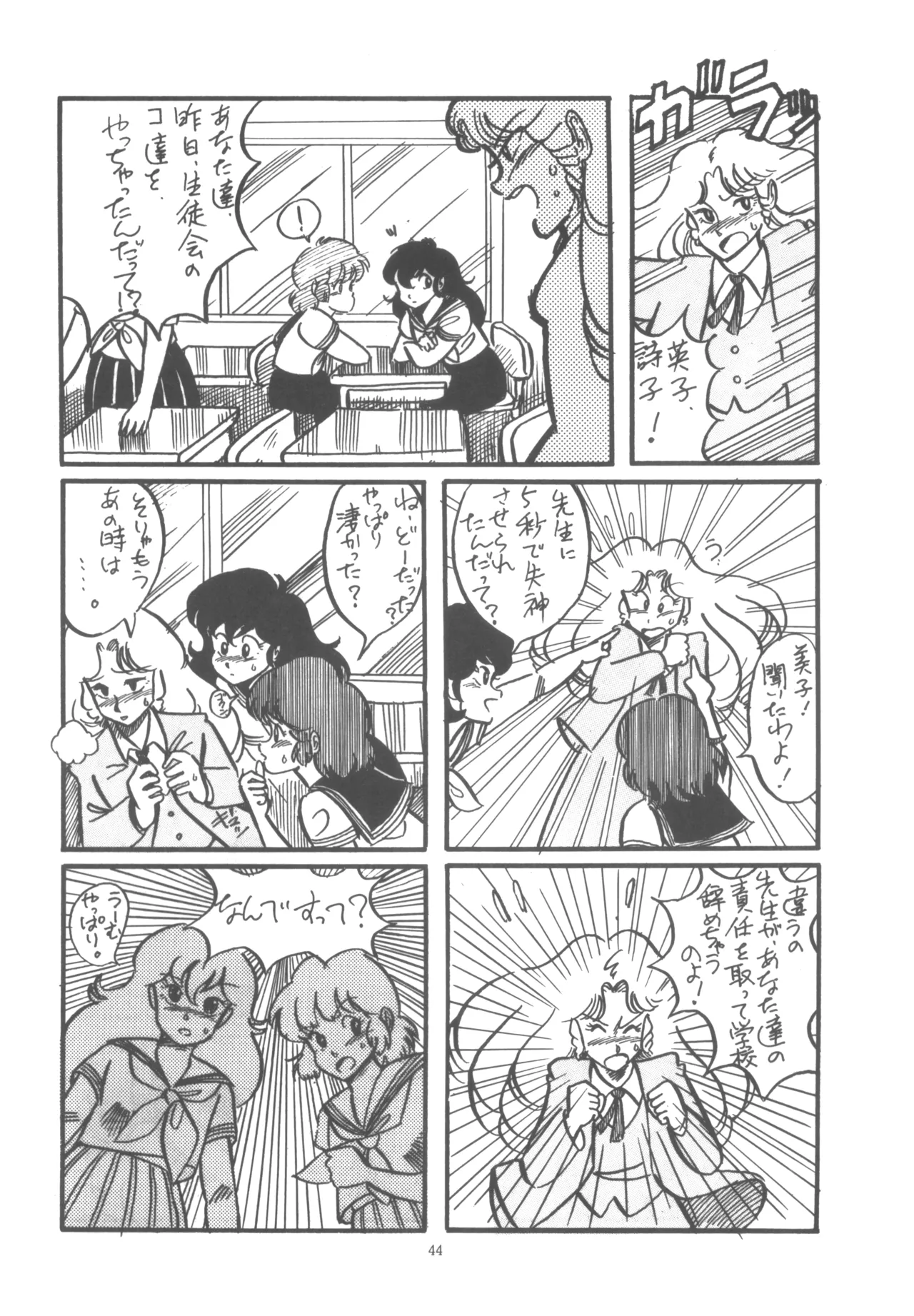 プロジェクトA子 COMICS - page45