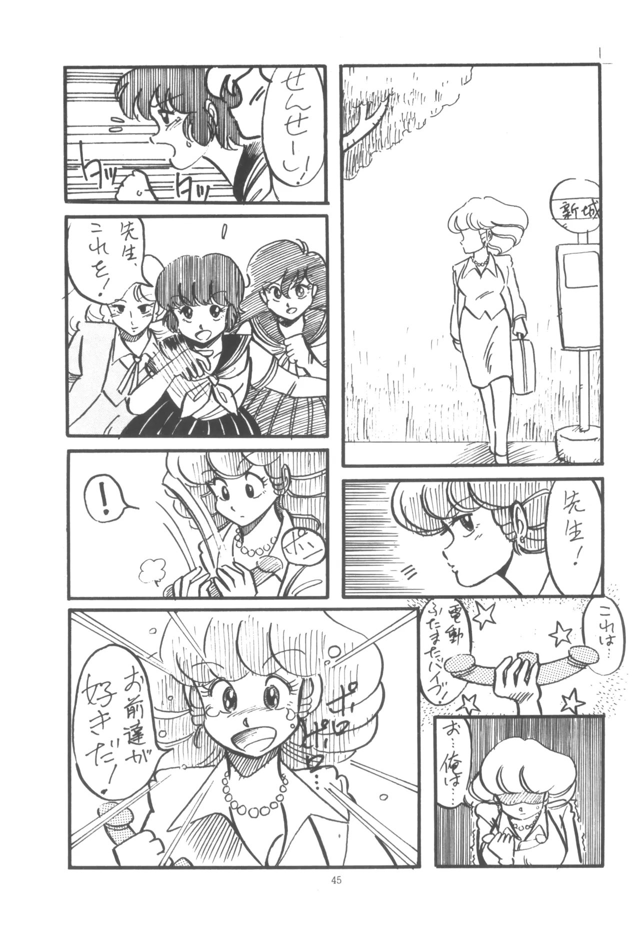 プロジェクトA子 COMICS - page46