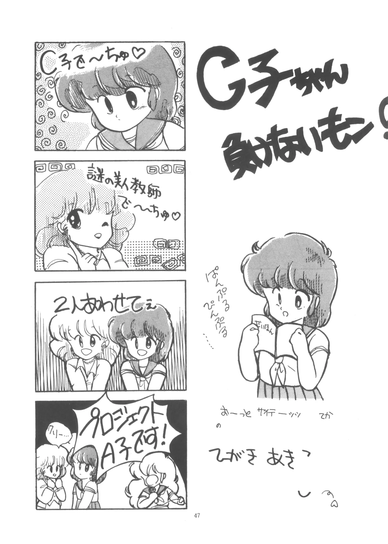 プロジェクトA子 COMICS - page48
