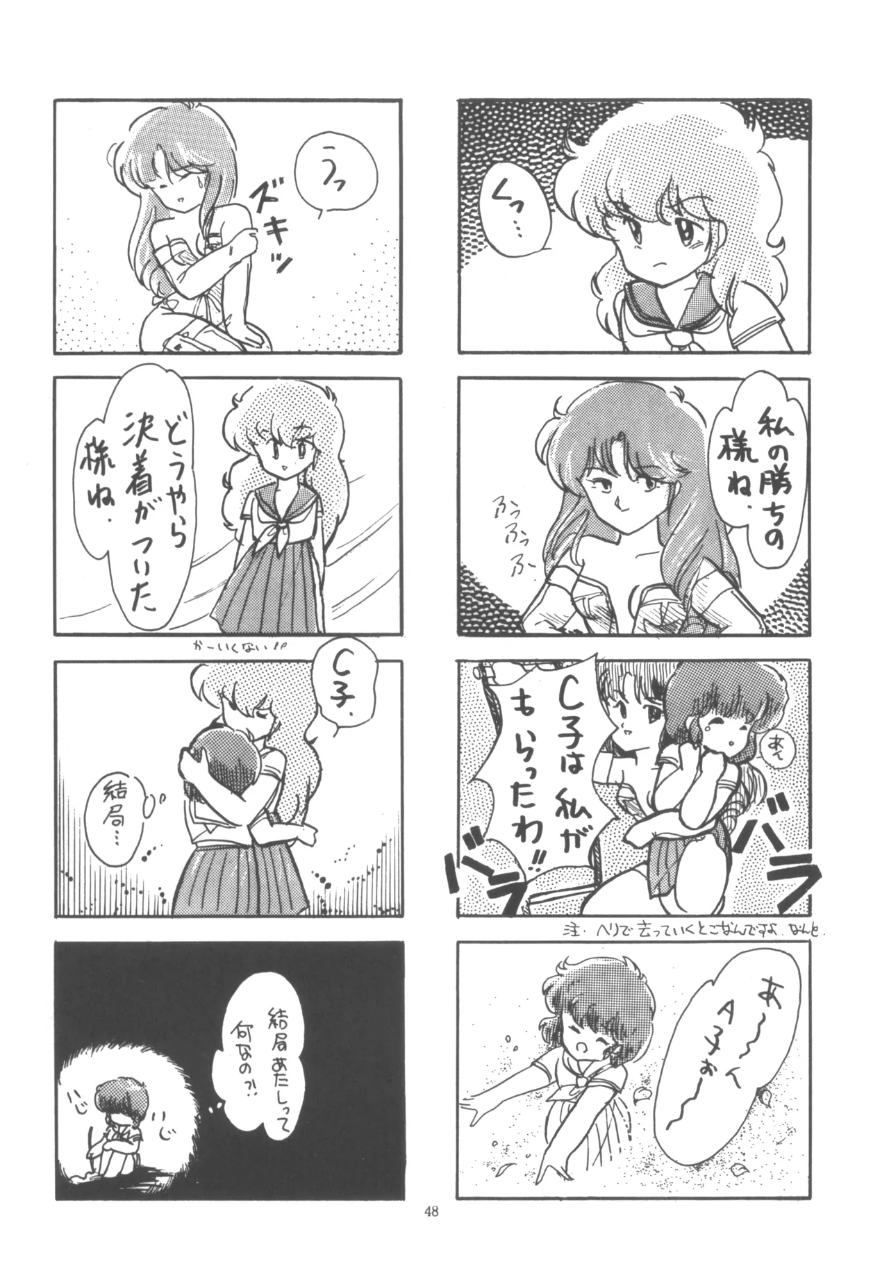 プロジェクトA子 COMICS - page49