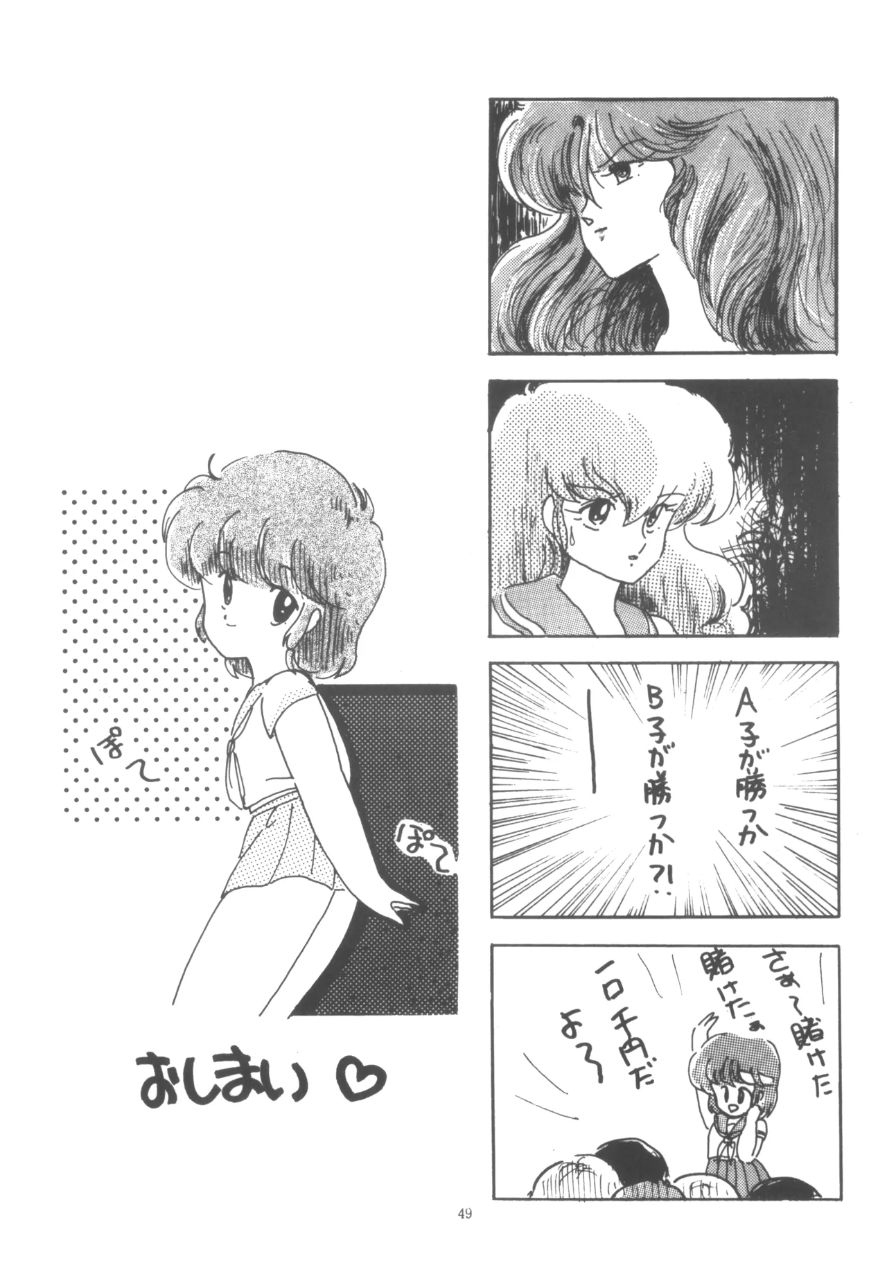 プロジェクトA子 COMICS - page50