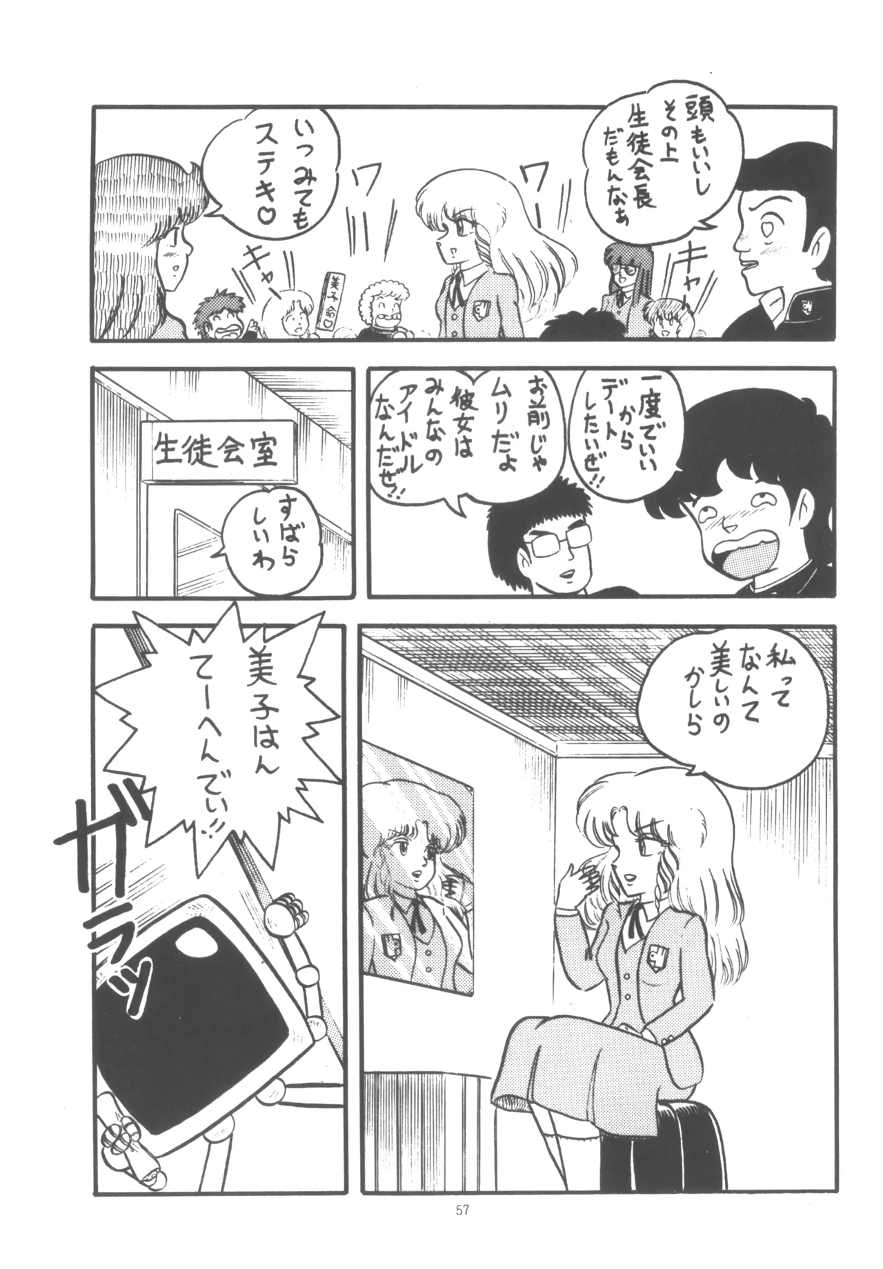 プロジェクトA子 COMICS - page58