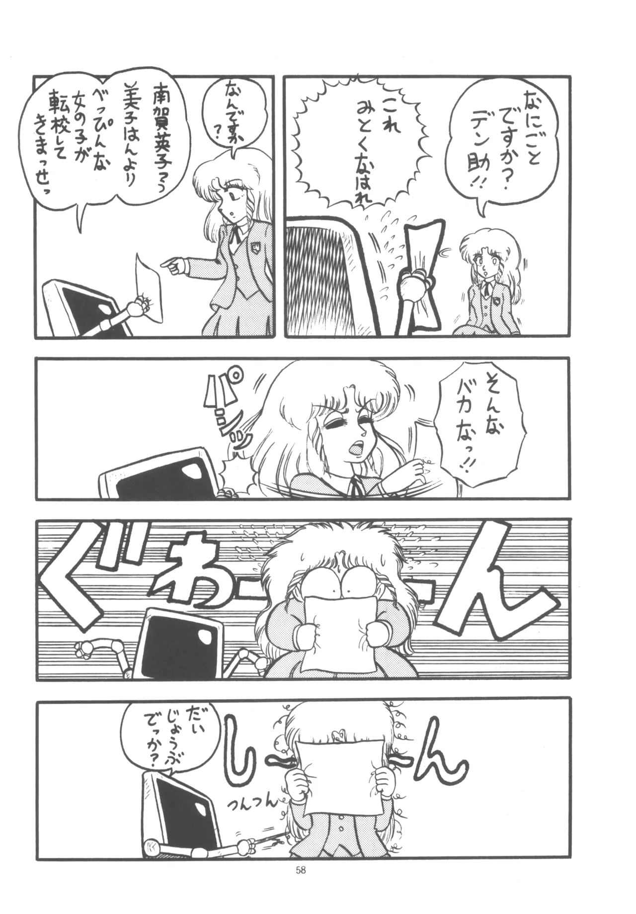 プロジェクトA子 COMICS - page59