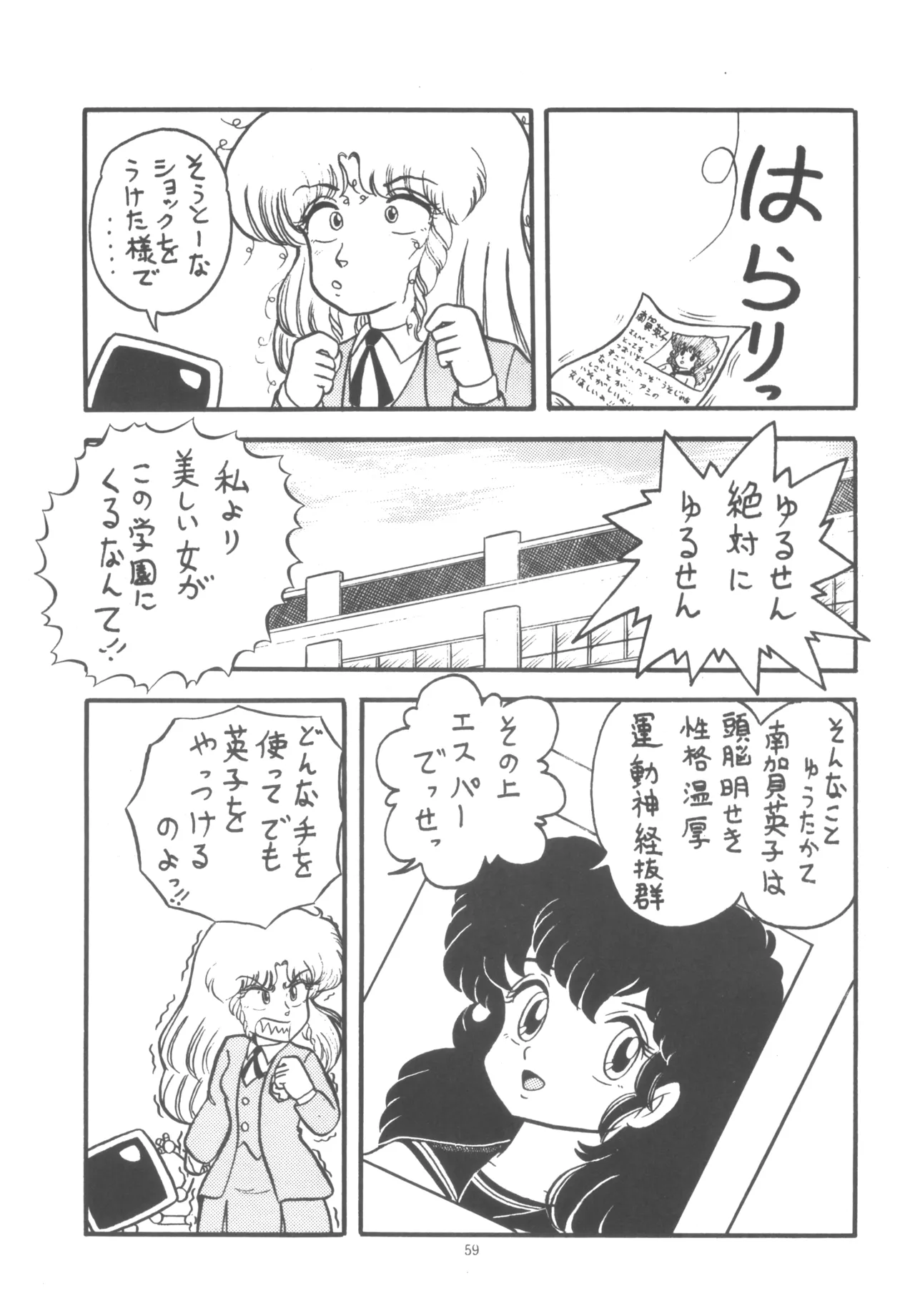 プロジェクトA子 COMICS - page60