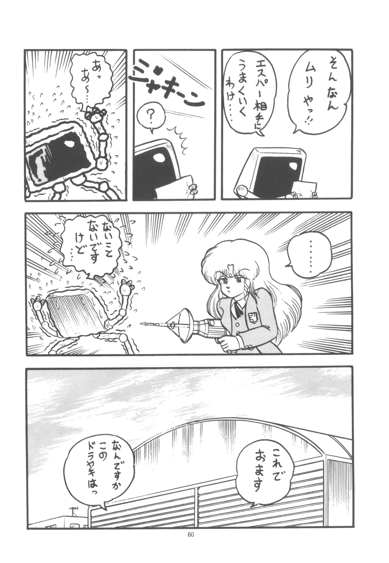 プロジェクトA子 COMICS - page61