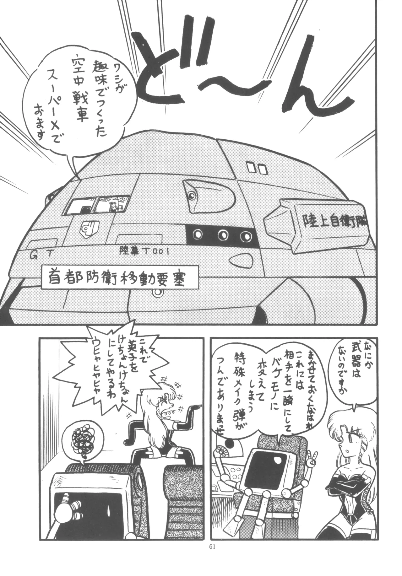 プロジェクトA子 COMICS - page62