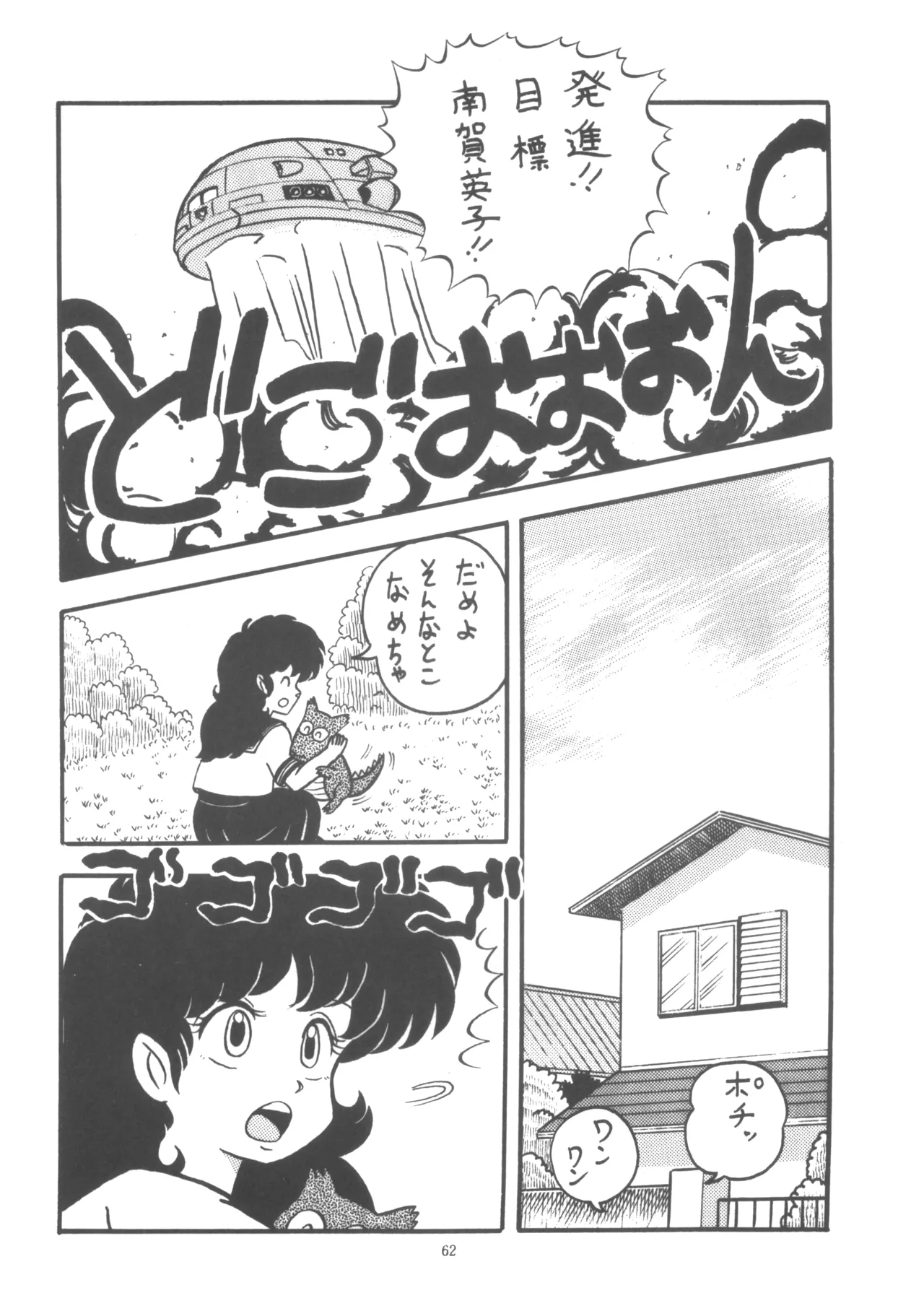 プロジェクトA子 COMICS - page63