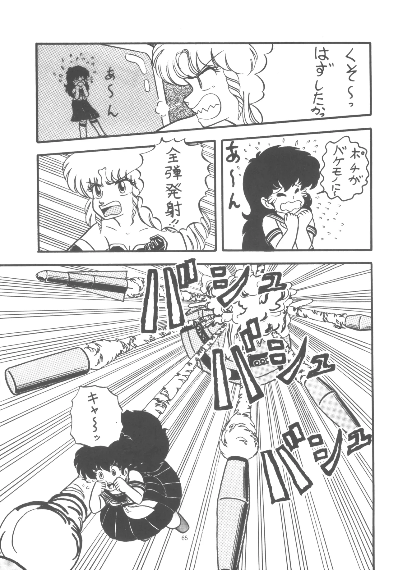 プロジェクトA子 COMICS - page66