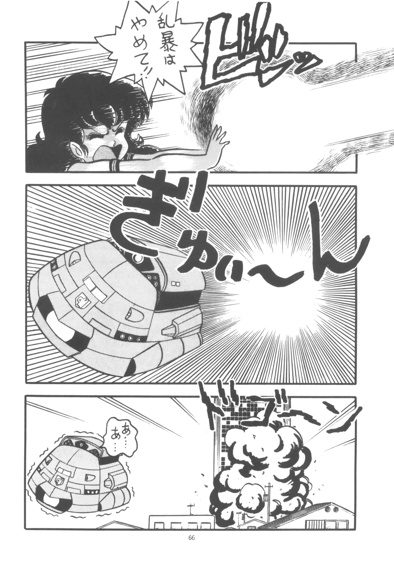 プロジェクトA子 COMICS - page67
