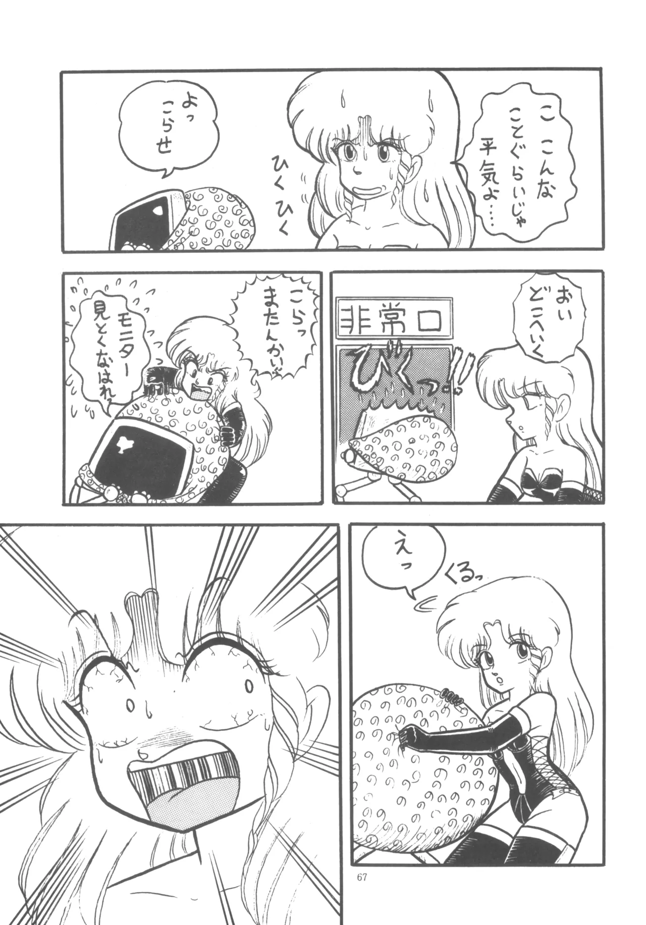 プロジェクトA子 COMICS - page68
