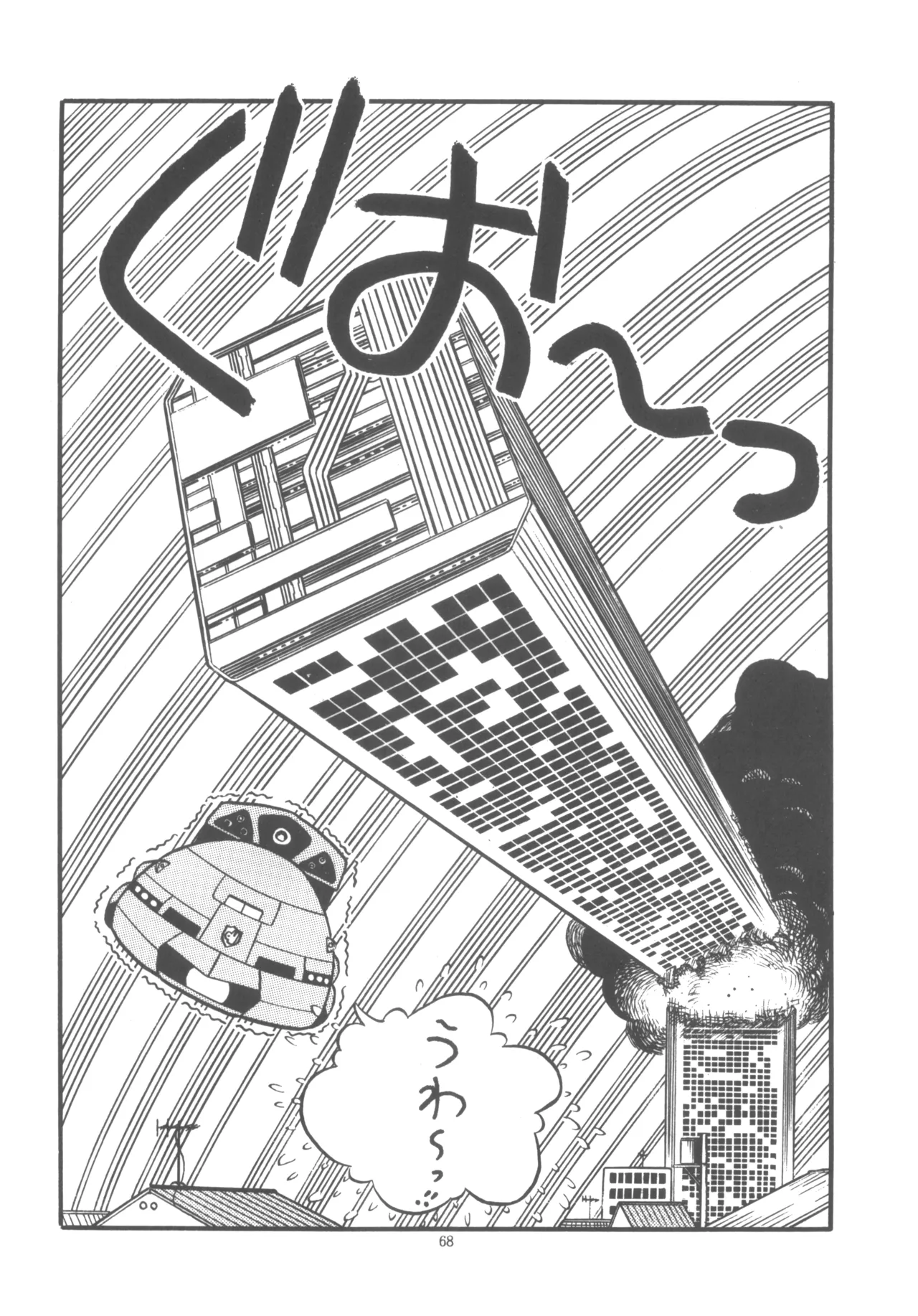 プロジェクトA子 COMICS - page69