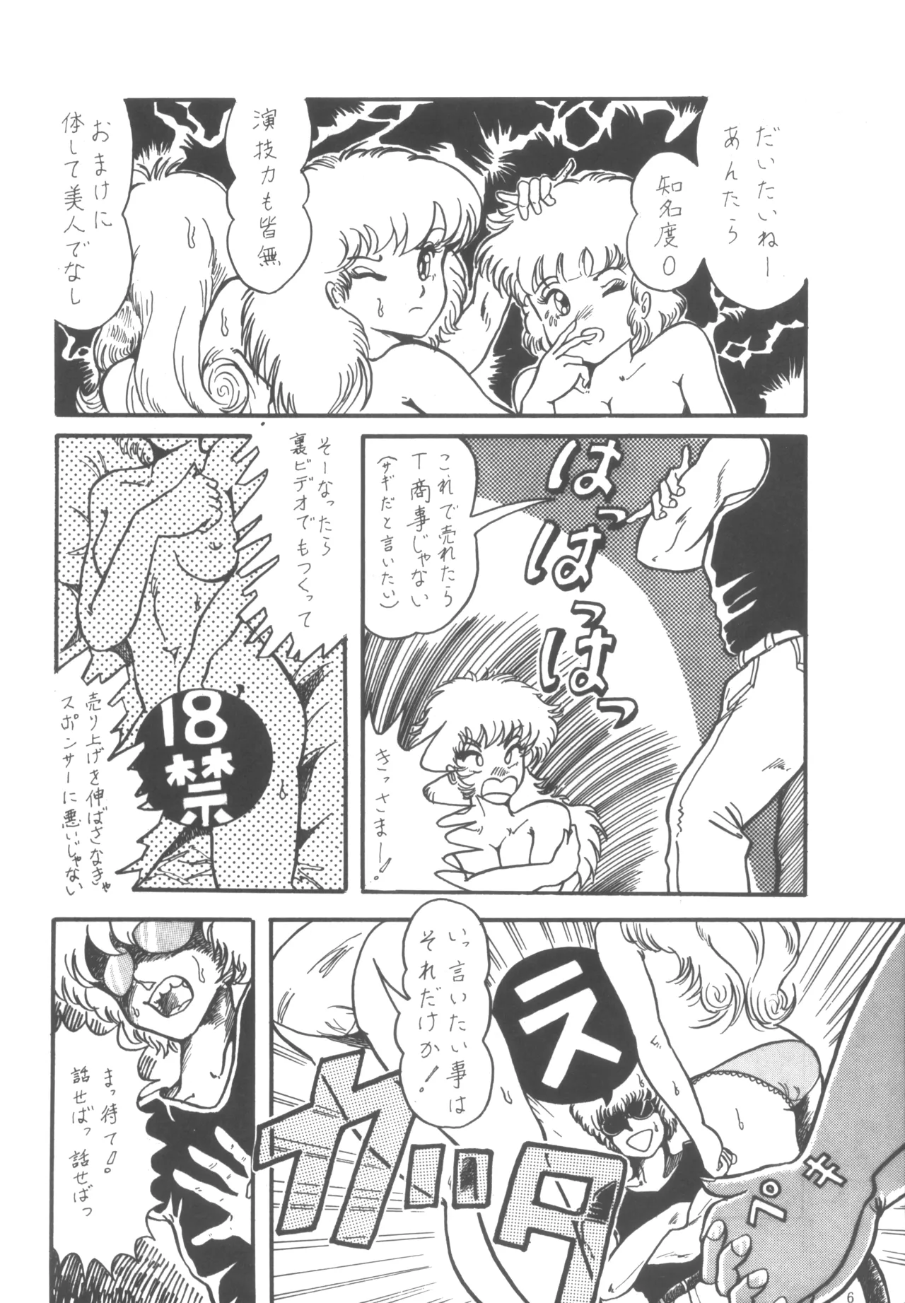 プロジェクトA子 COMICS - page7