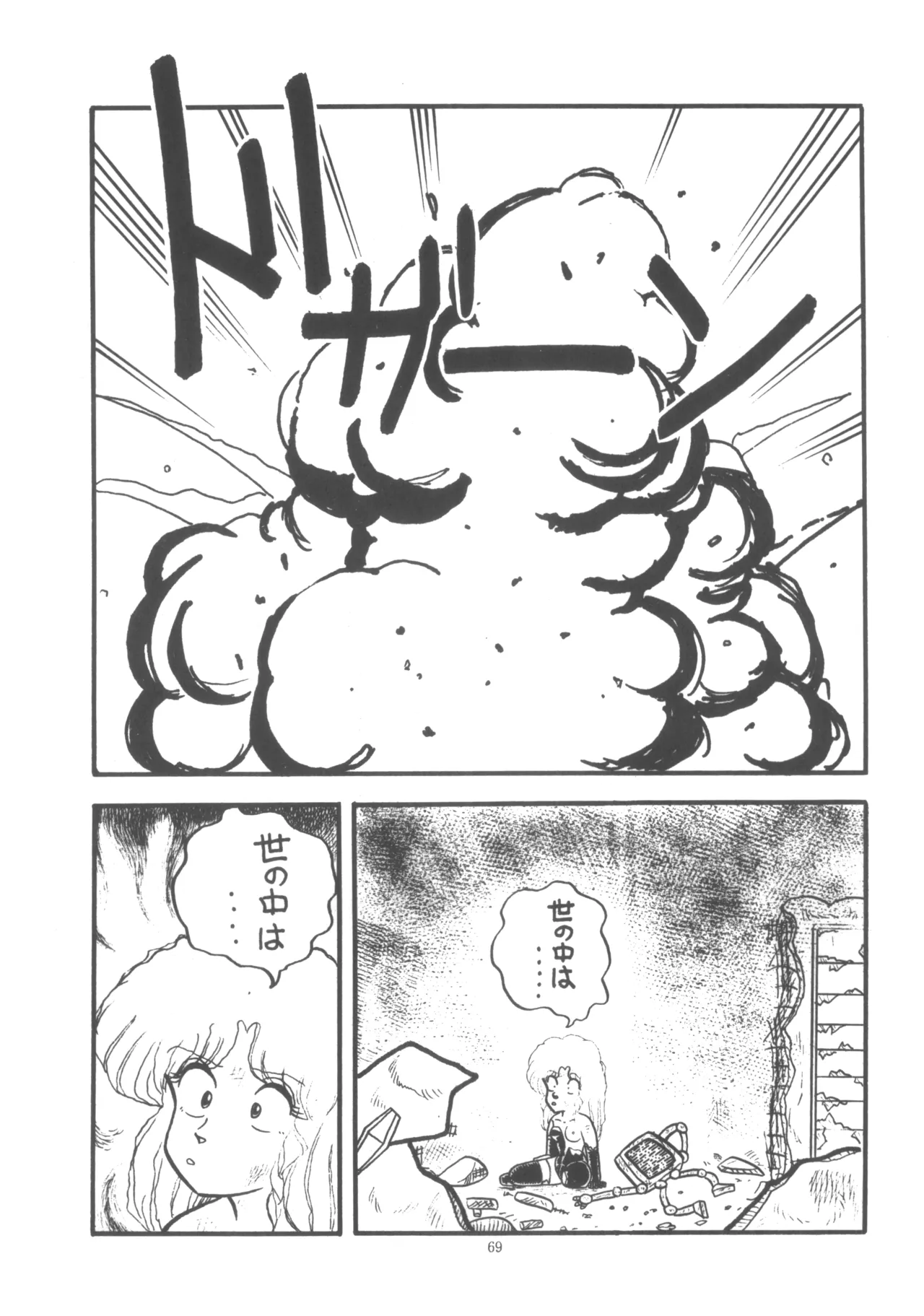 プロジェクトA子 COMICS - page70