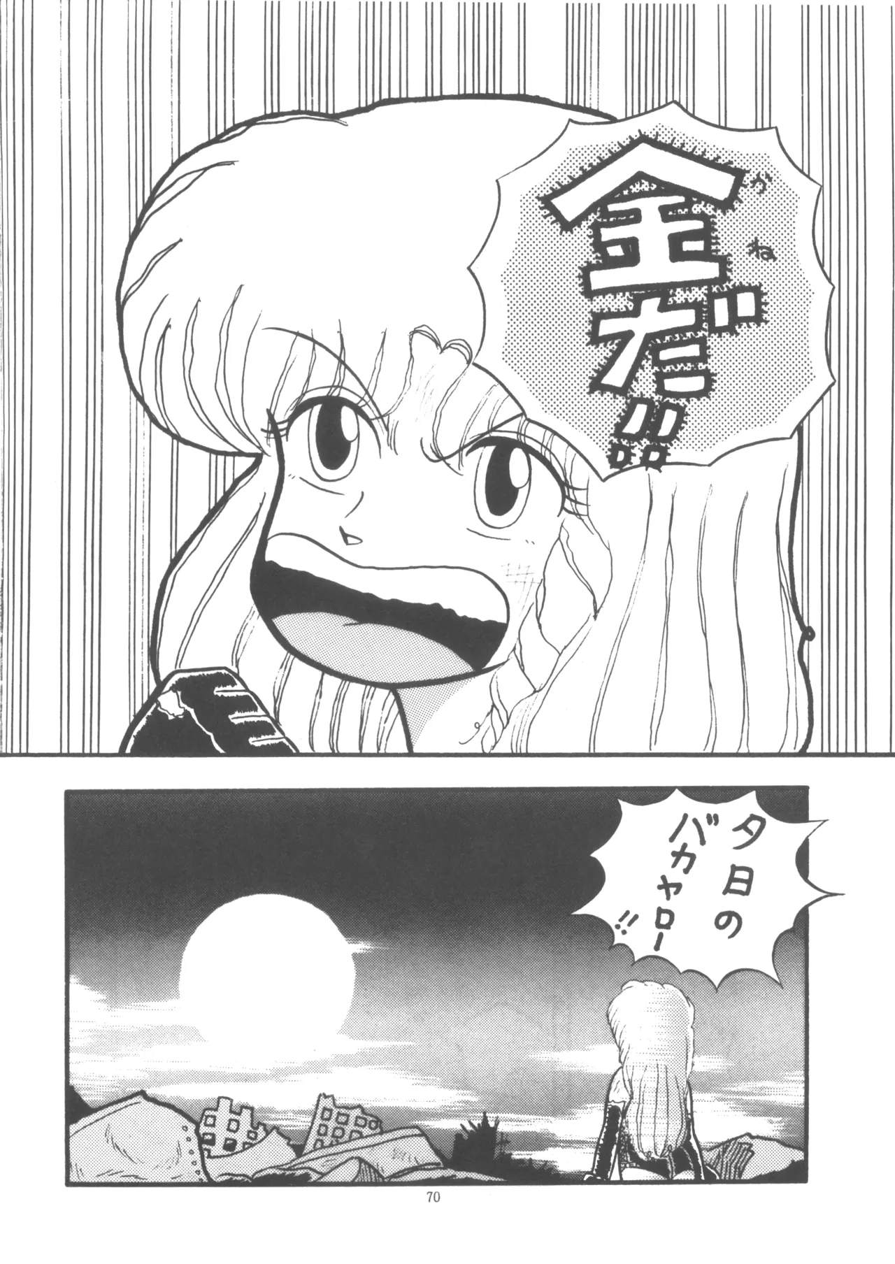 プロジェクトA子 COMICS - page71