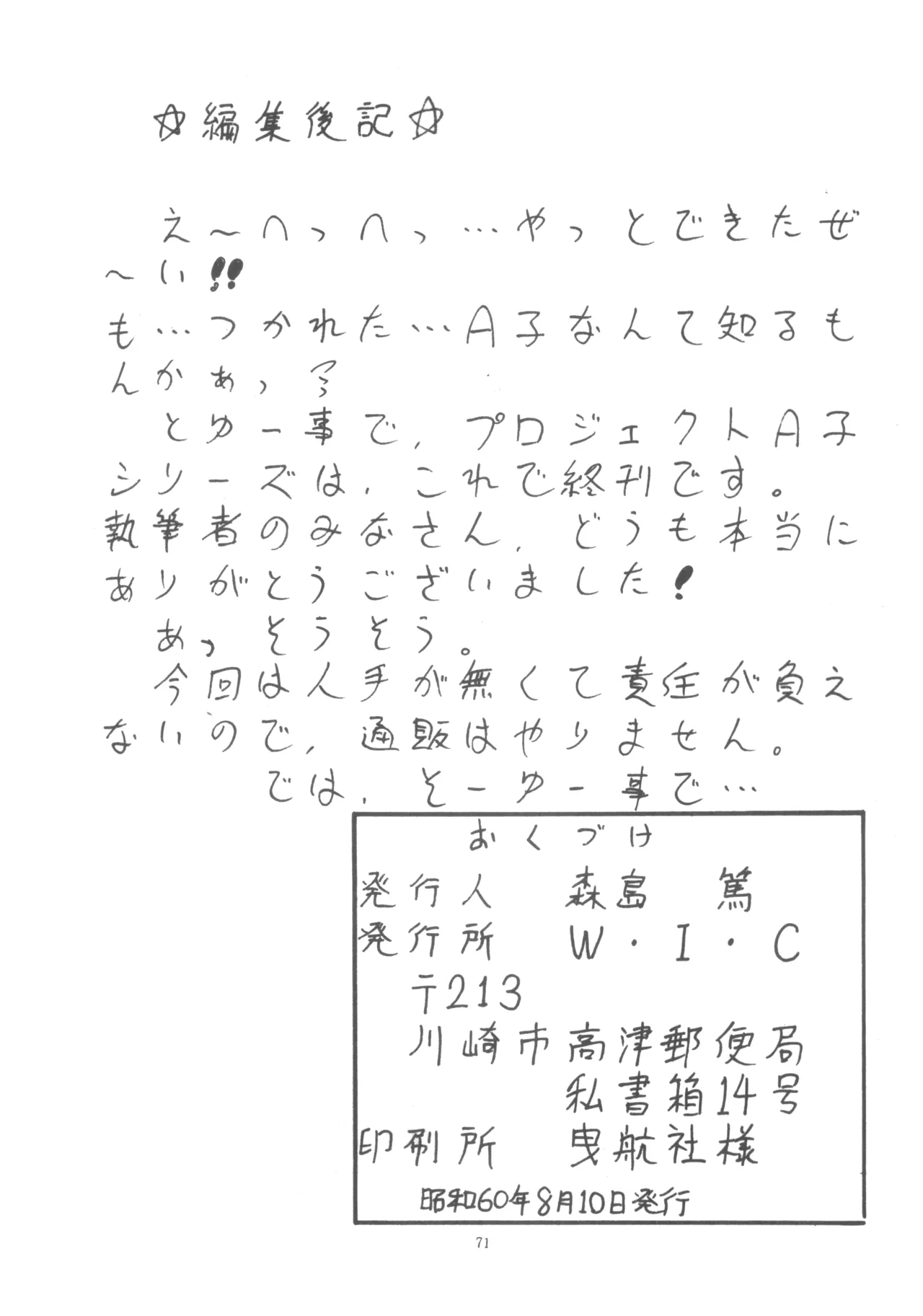 プロジェクトA子 COMICS - page72