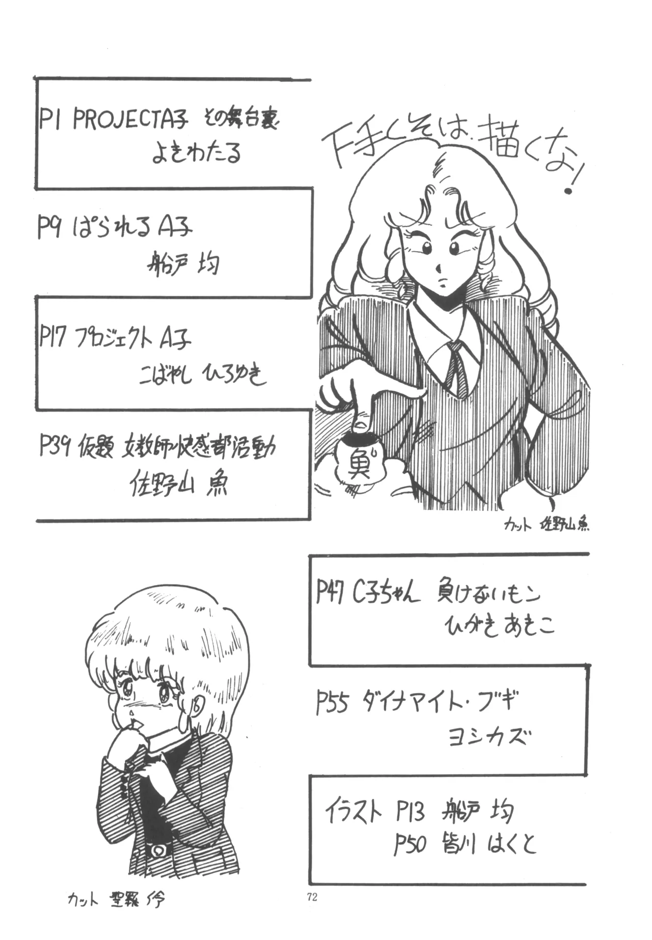 プロジェクトA子 COMICS - page73