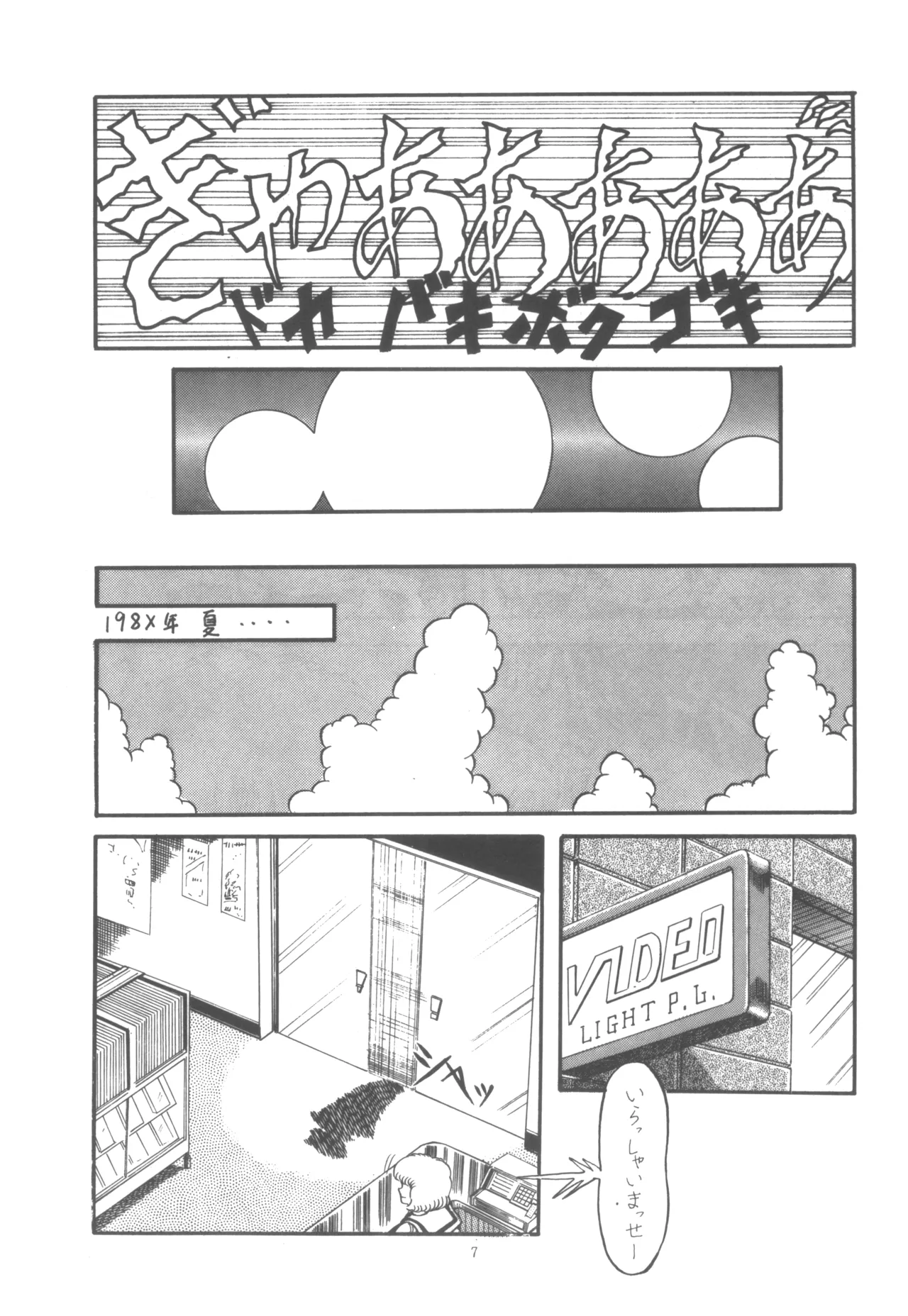 プロジェクトA子 COMICS - page8