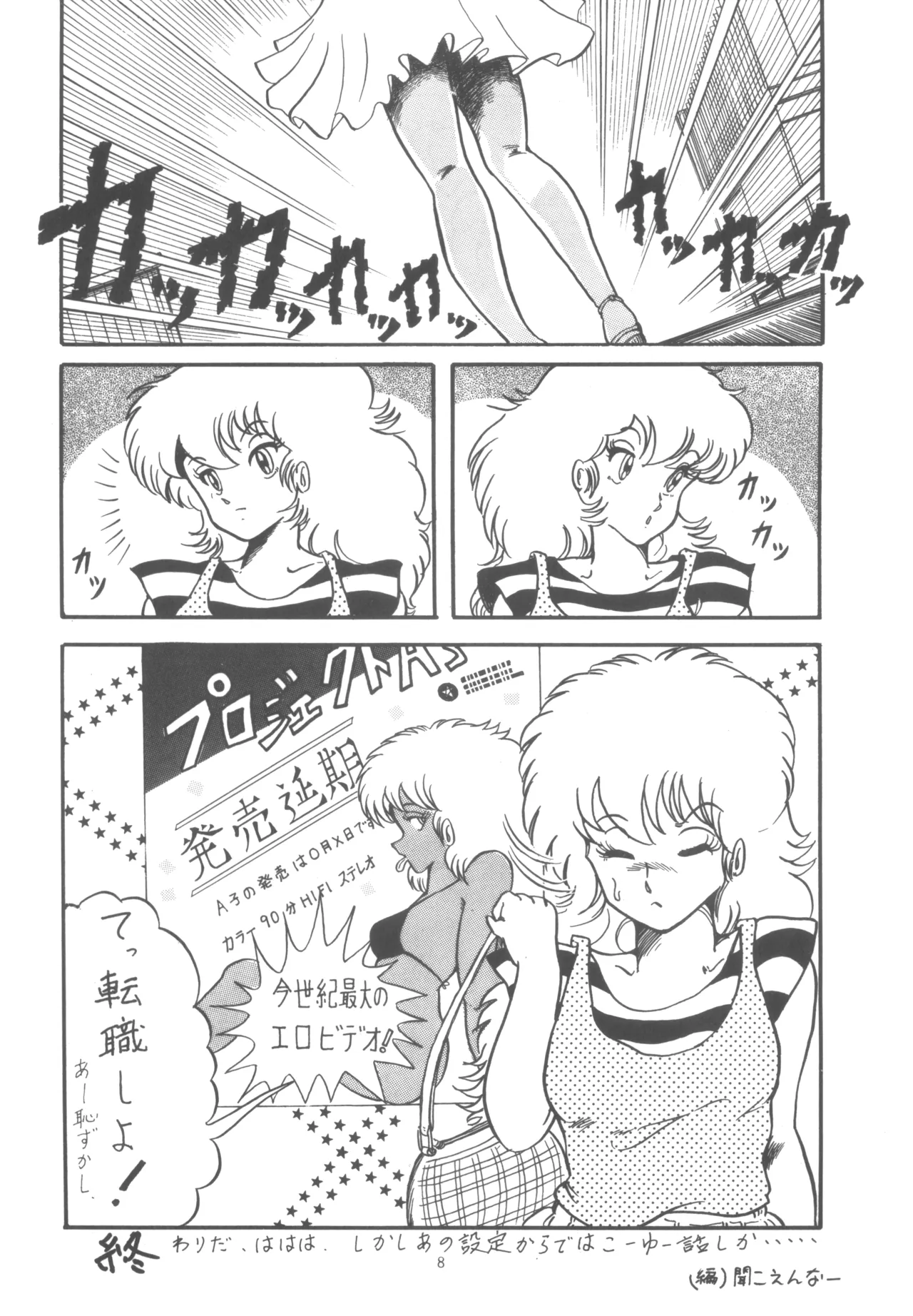 プロジェクトA子 COMICS - page9