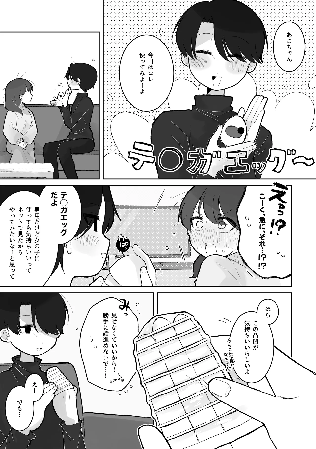 あこちゃんがいっぱい責められる話 - page2