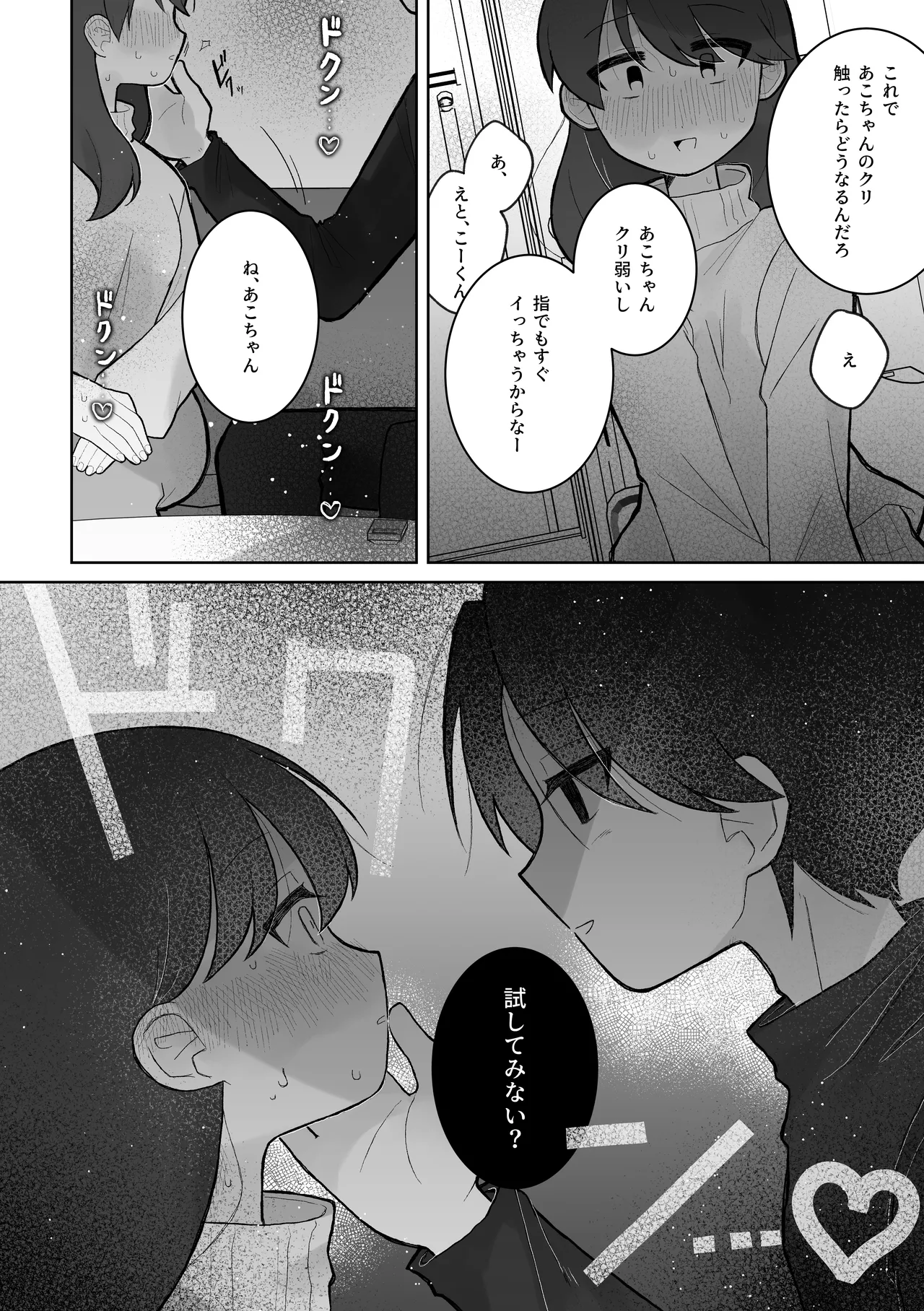 あこちゃんがいっぱい責められる話 - page3
