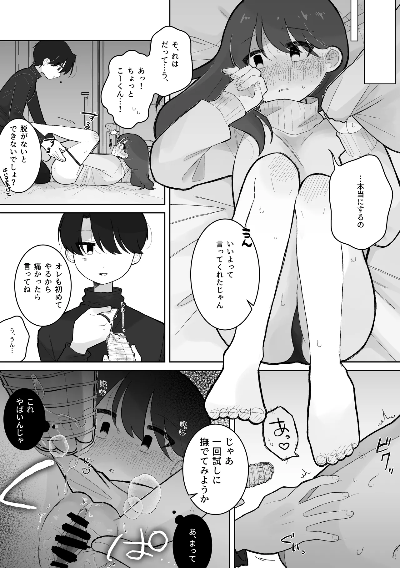 あこちゃんがいっぱい責められる話 - page4