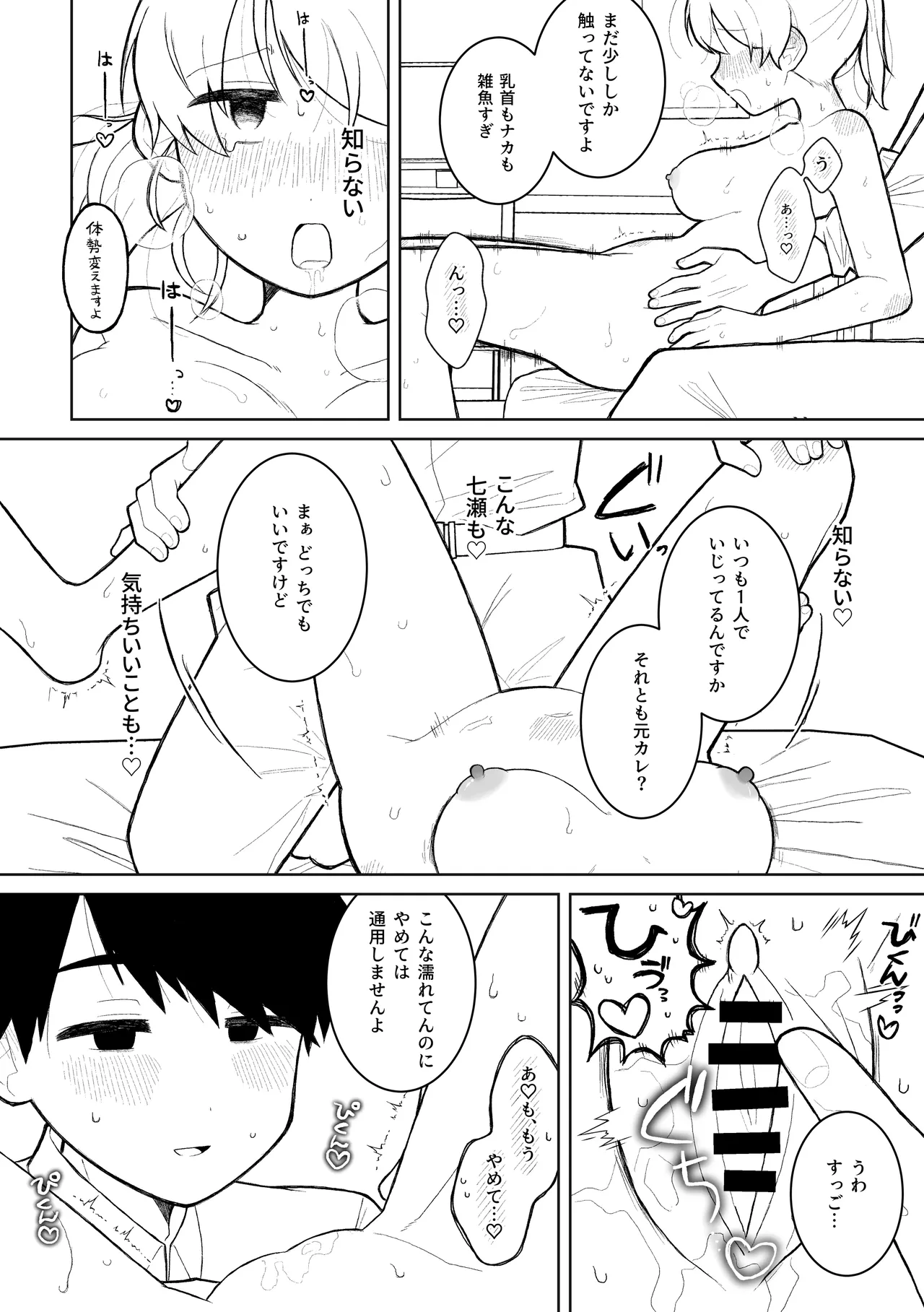 世話焼きの女上司が普段は寡黙な部下にいっぱい責められる話 - page6