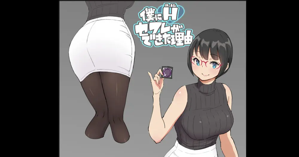 僕にハーレムセフレができた理由4 - page1