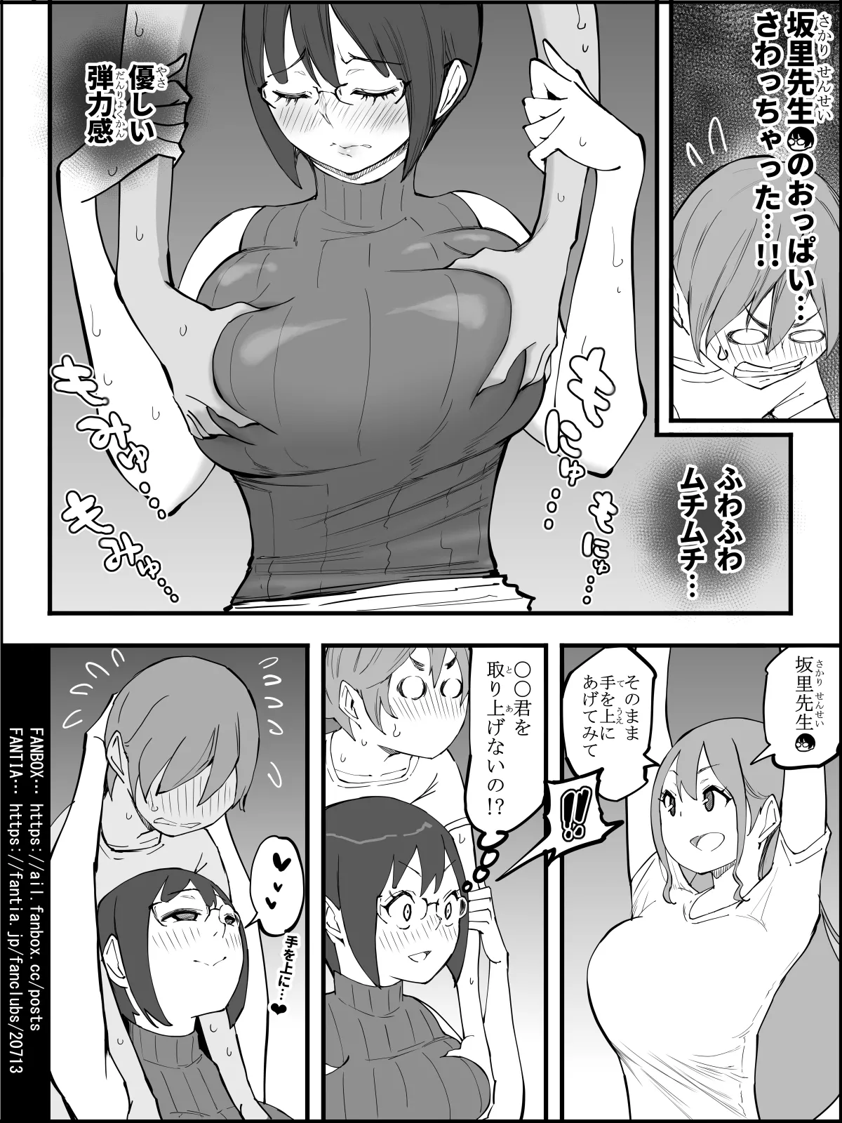 僕にハーレムセフレができた理由4 - page102