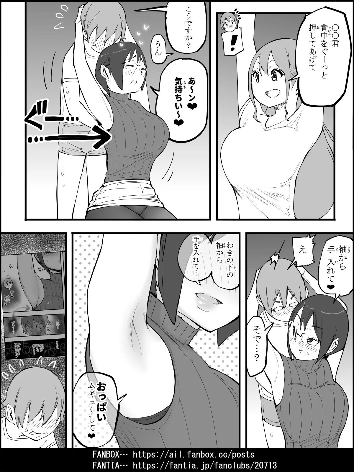 僕にハーレムセフレができた理由4 - page103