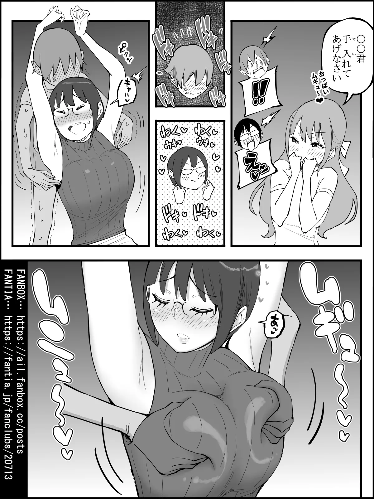 僕にハーレムセフレができた理由4 - page104
