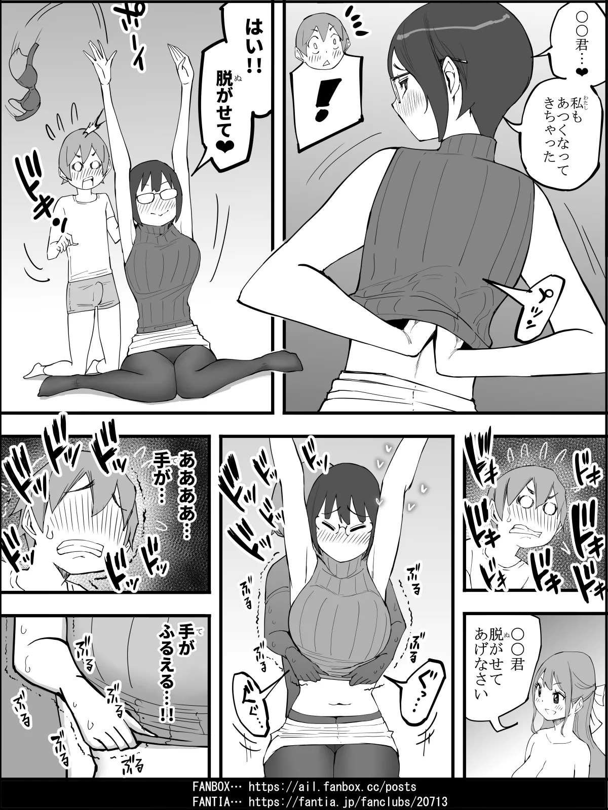 僕にハーレムセフレができた理由4 - page106