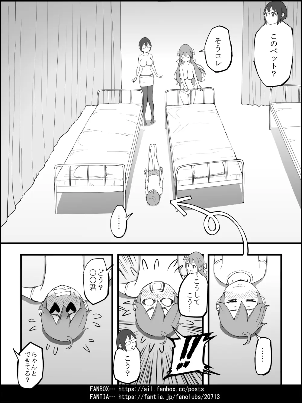僕にハーレムセフレができた理由4 - page109