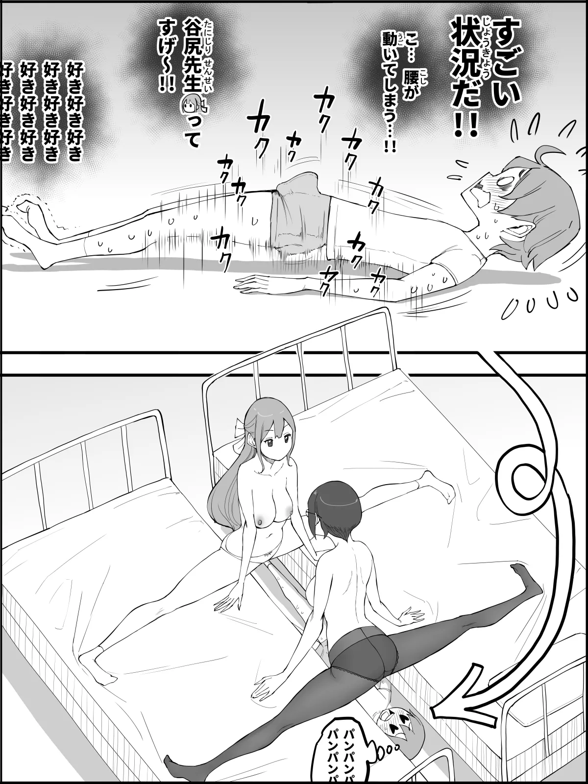 僕にハーレムセフレができた理由4 - page110