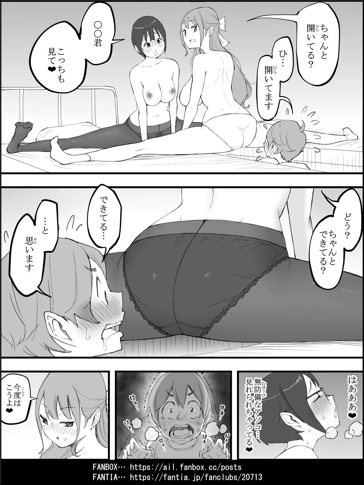 僕にハーレムセフレができた理由4 - page112