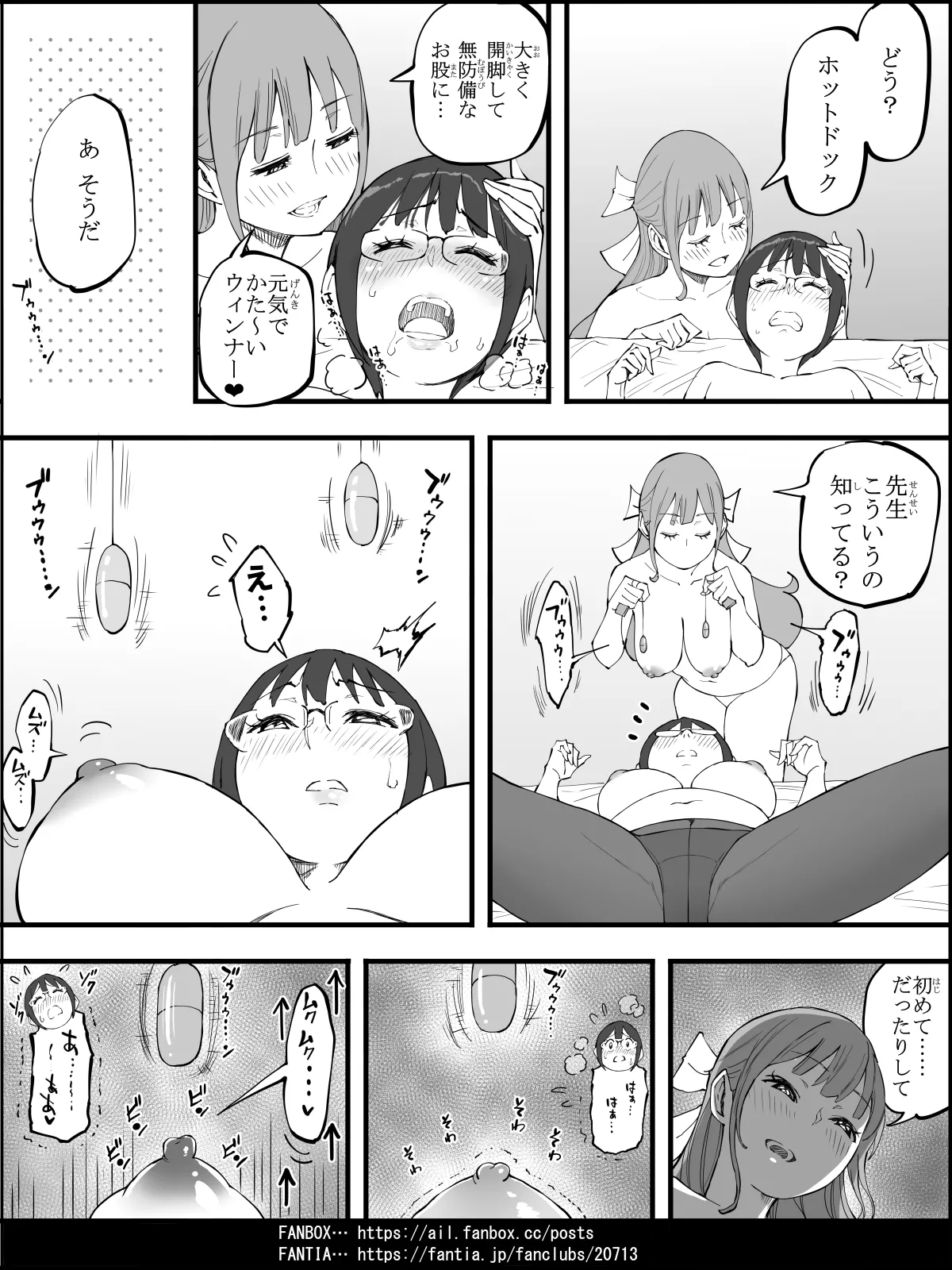 僕にハーレムセフレができた理由4 - page118