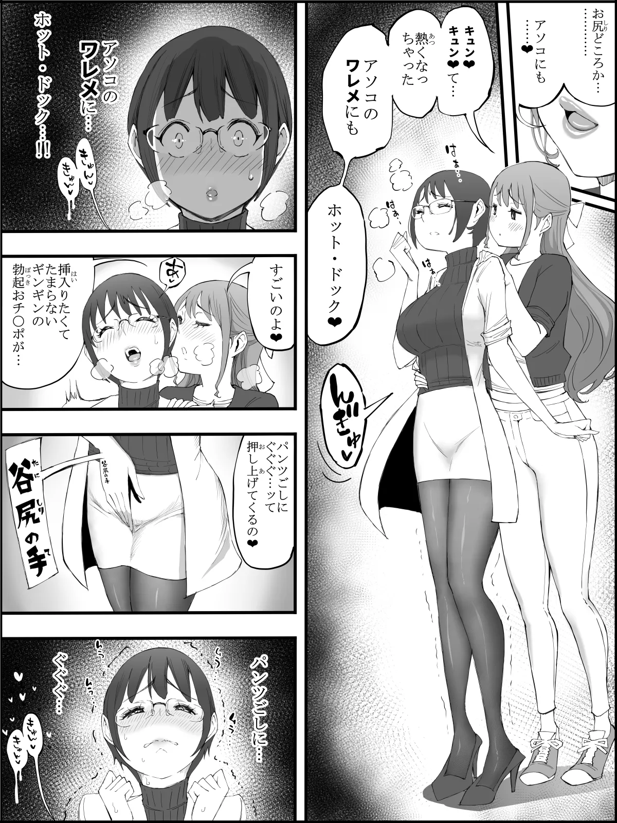 僕にハーレムセフレができた理由4 - page12