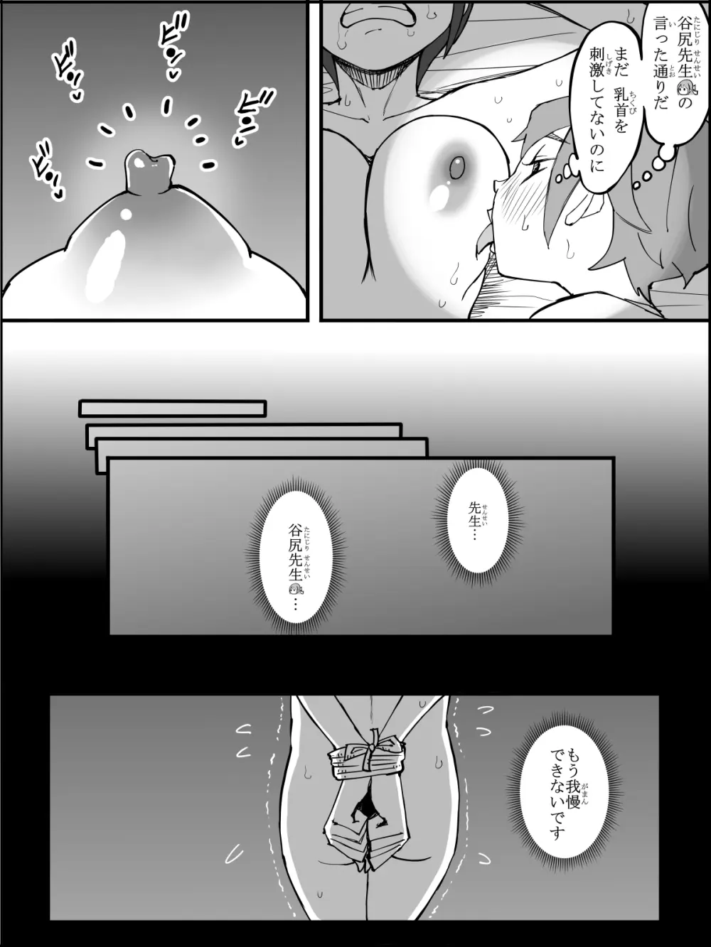 僕にハーレムセフレができた理由4 - page121