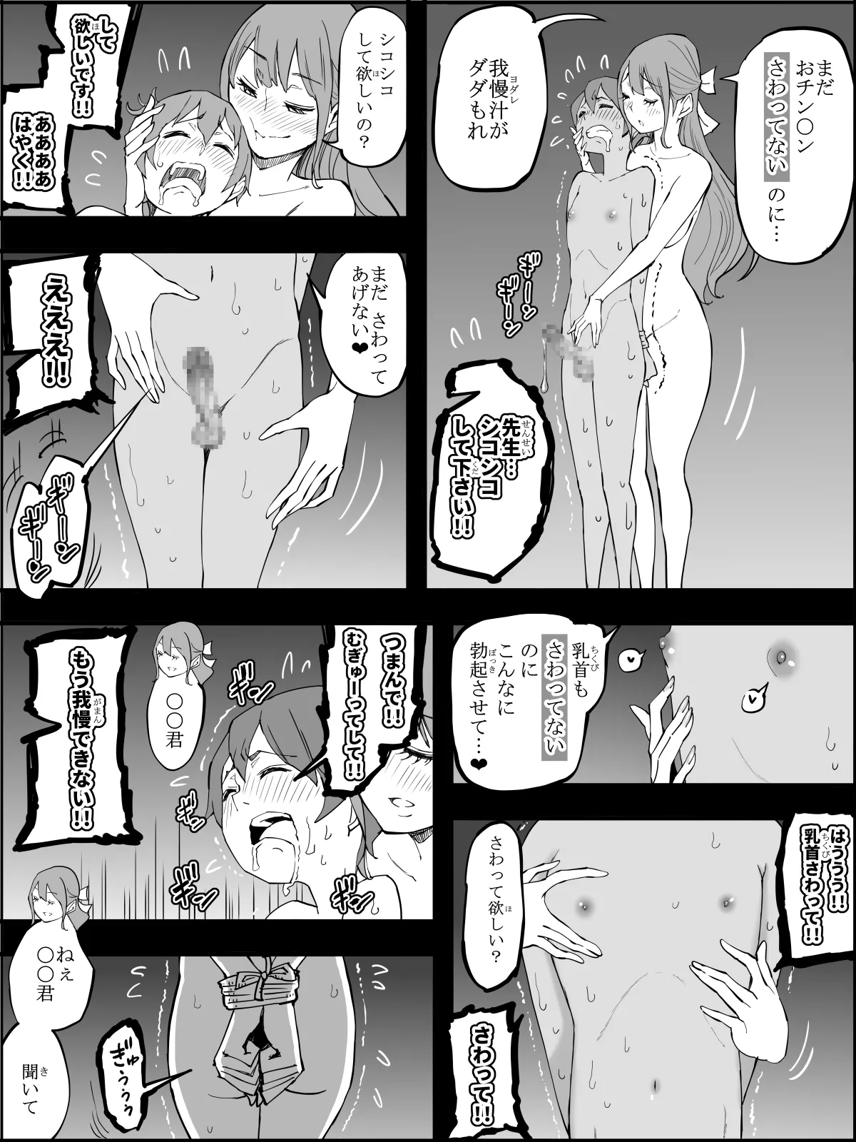 僕にハーレムセフレができた理由4 - page122