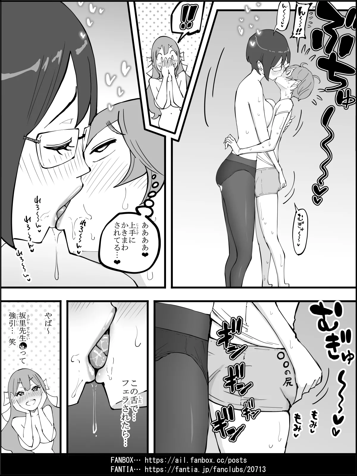 僕にハーレムセフレができた理由4 - page135