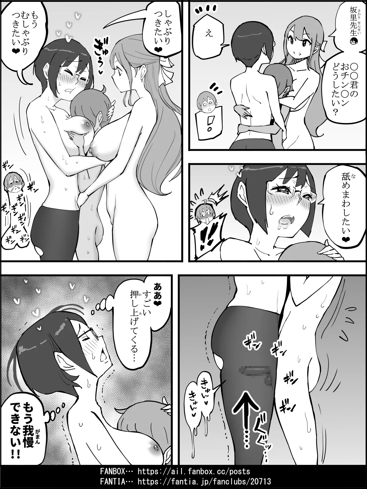 僕にハーレムセフレができた理由4 - page139