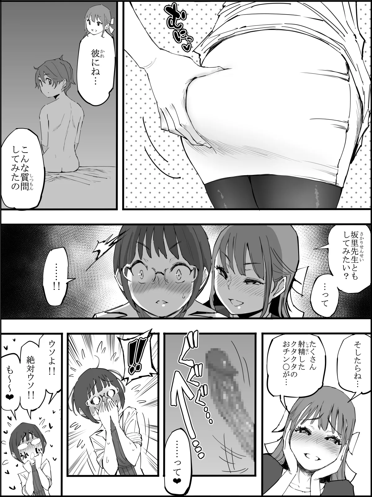 僕にハーレムセフレができた理由4 - page14