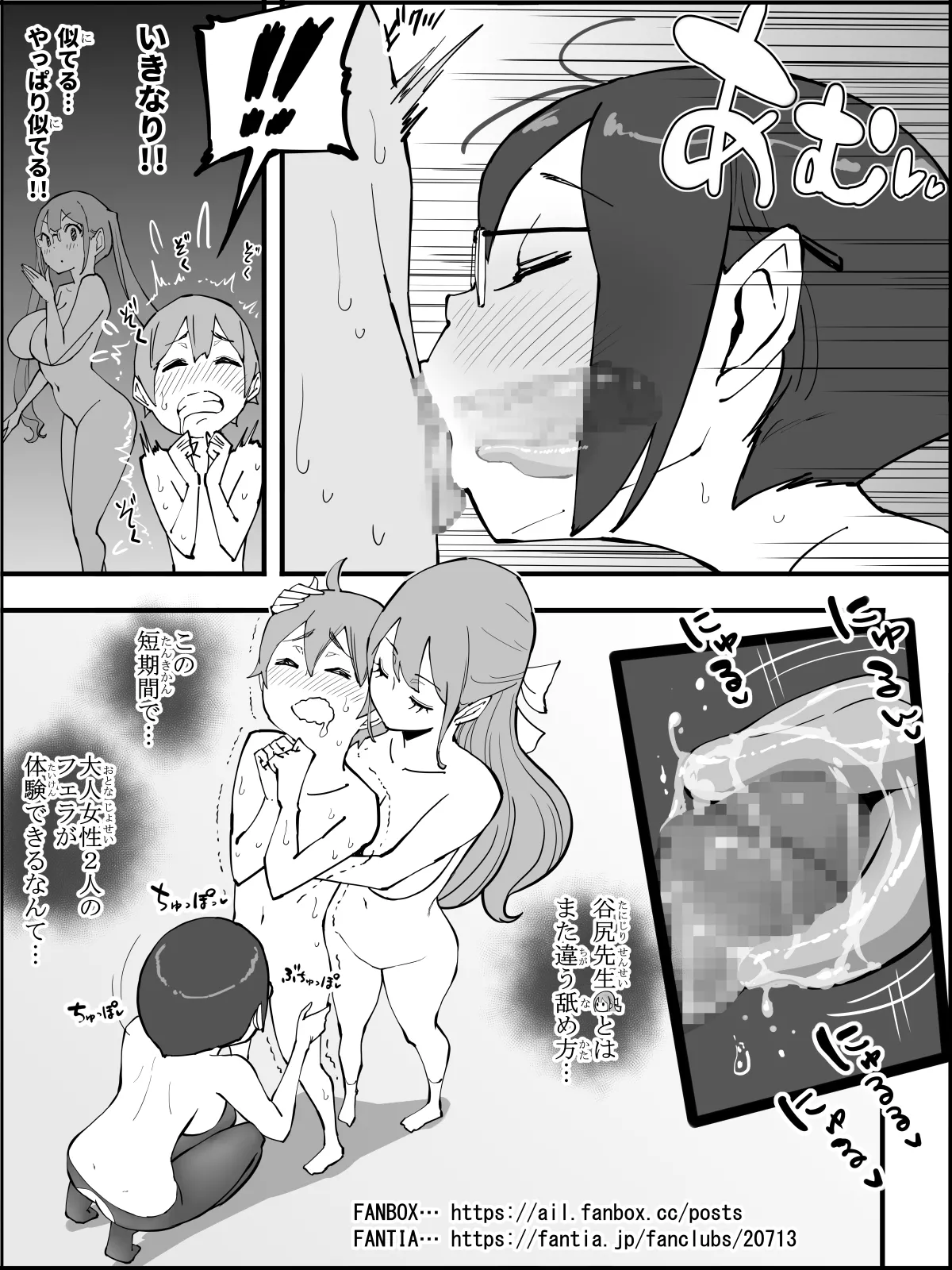 僕にハーレムセフレができた理由4 - page141
