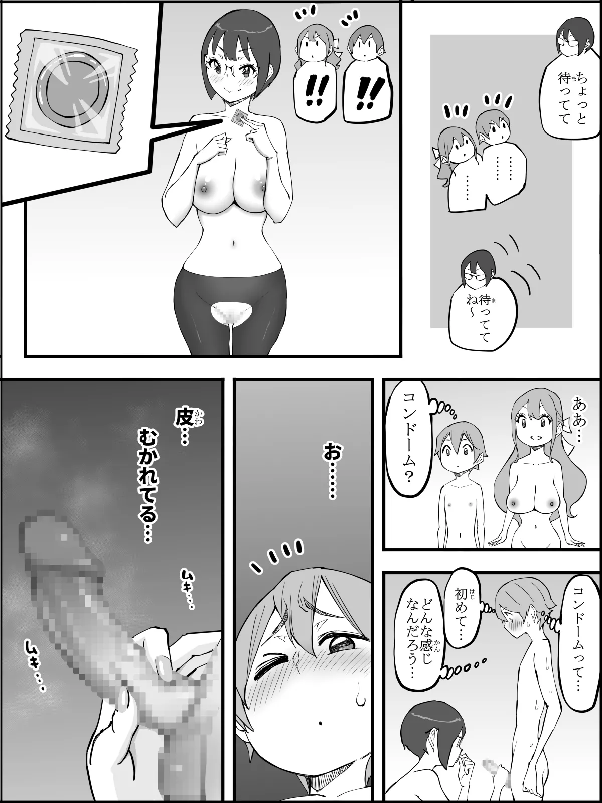 僕にハーレムセフレができた理由4 - page148