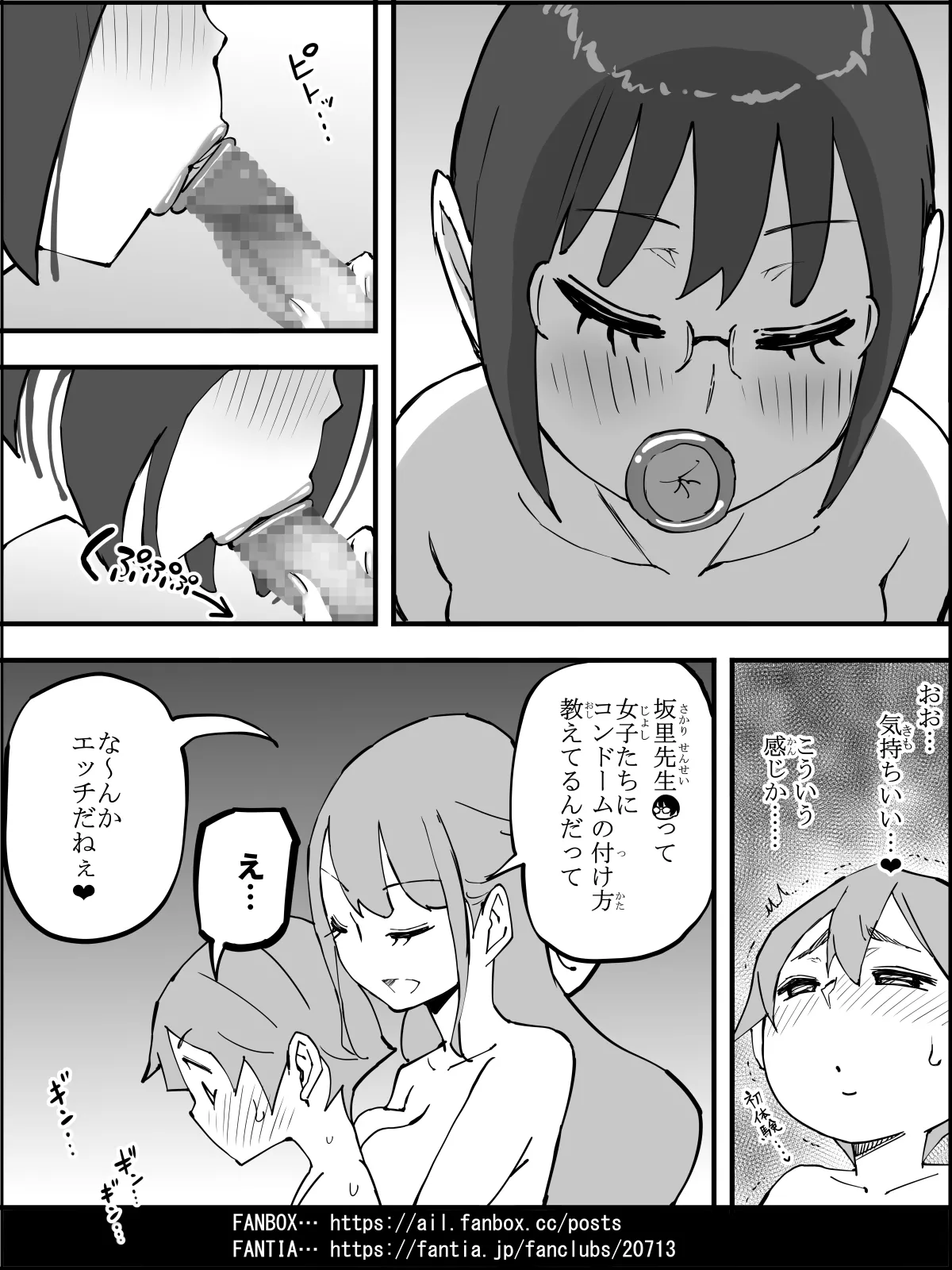 僕にハーレムセフレができた理由4 - page149