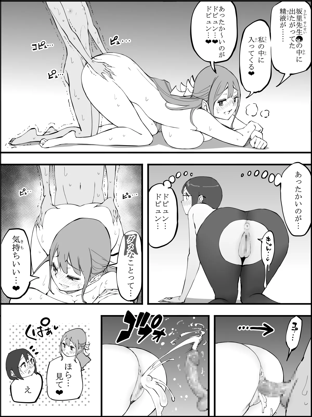 僕にハーレムセフレができた理由4 - page159