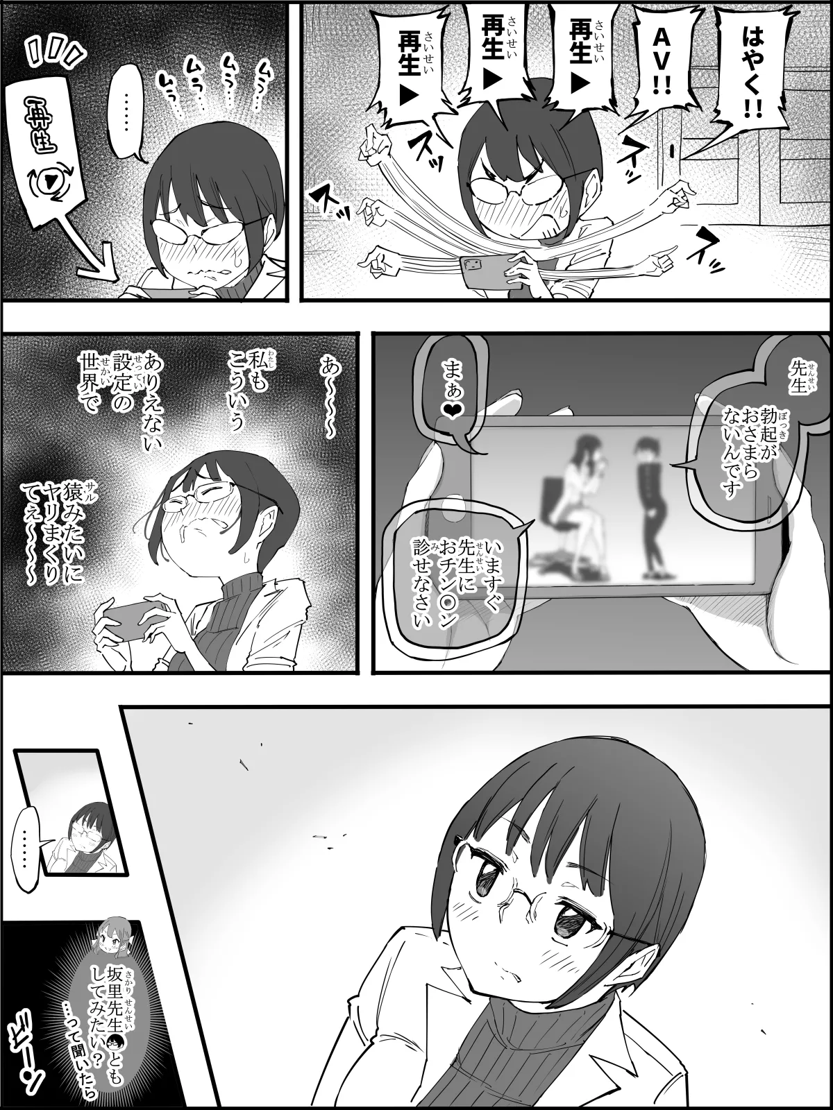 僕にハーレムセフレができた理由4 - page16