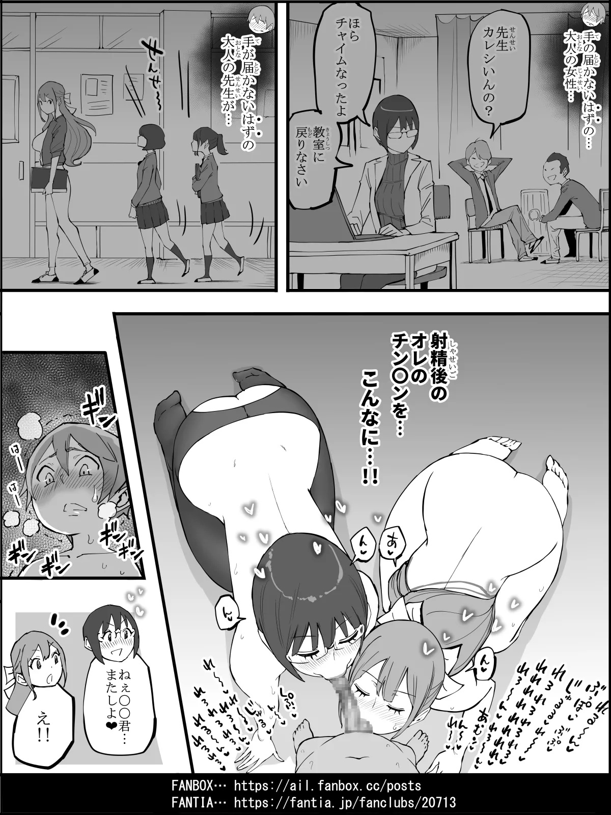 僕にハーレムセフレができた理由4 - page162