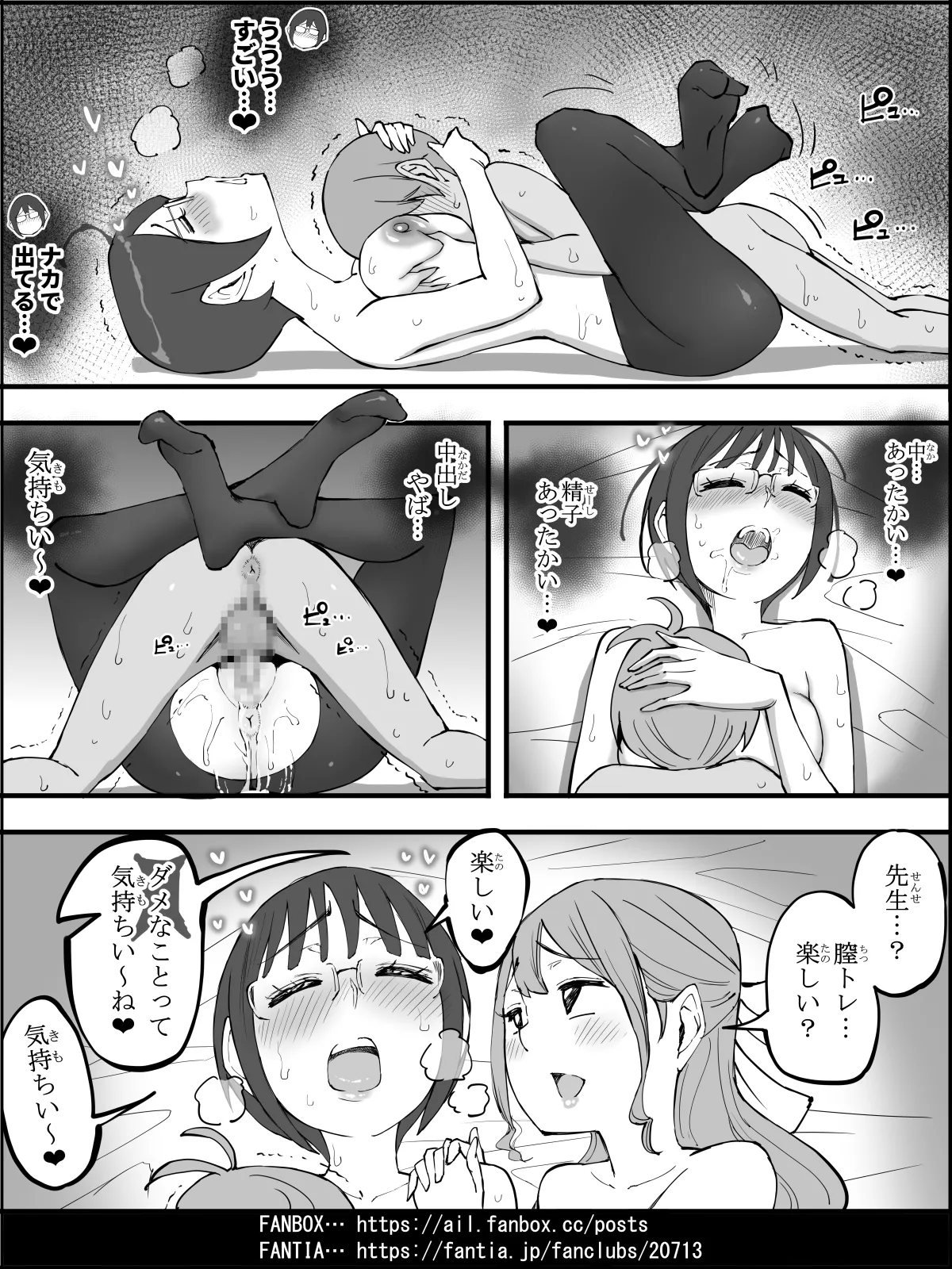 僕にハーレムセフレができた理由4 - page169