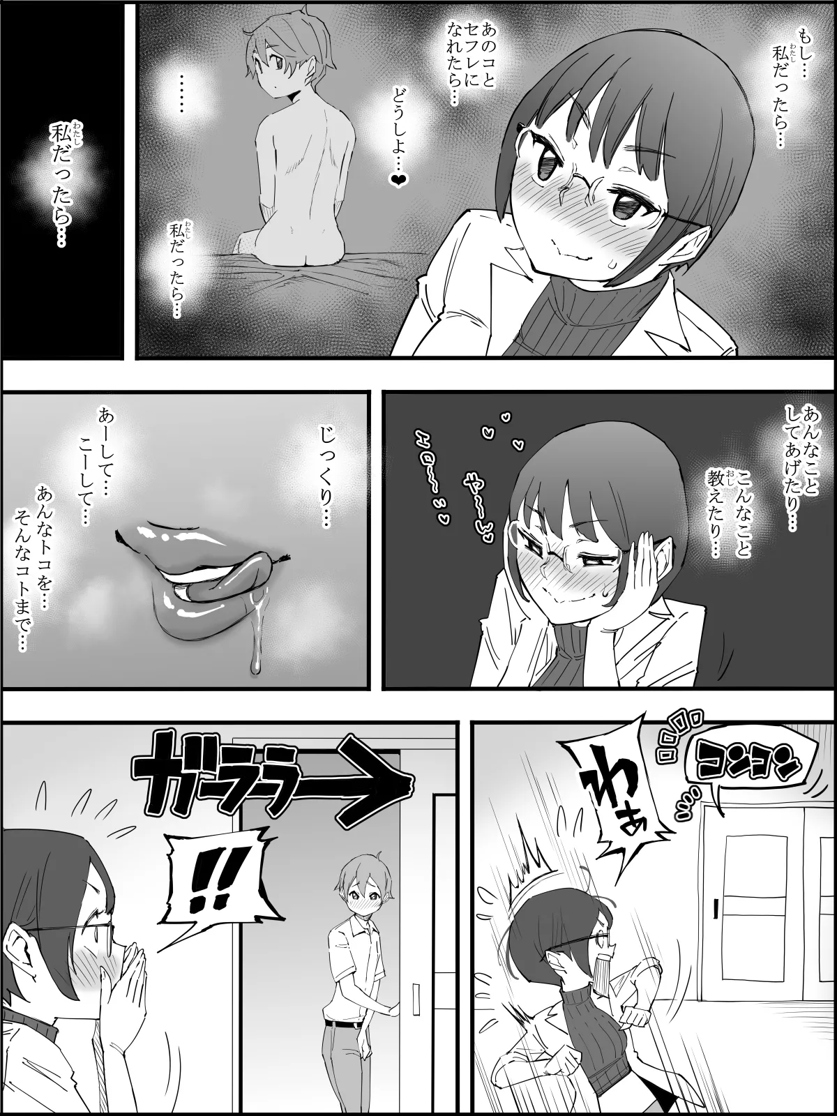 僕にハーレムセフレができた理由4 - page17
